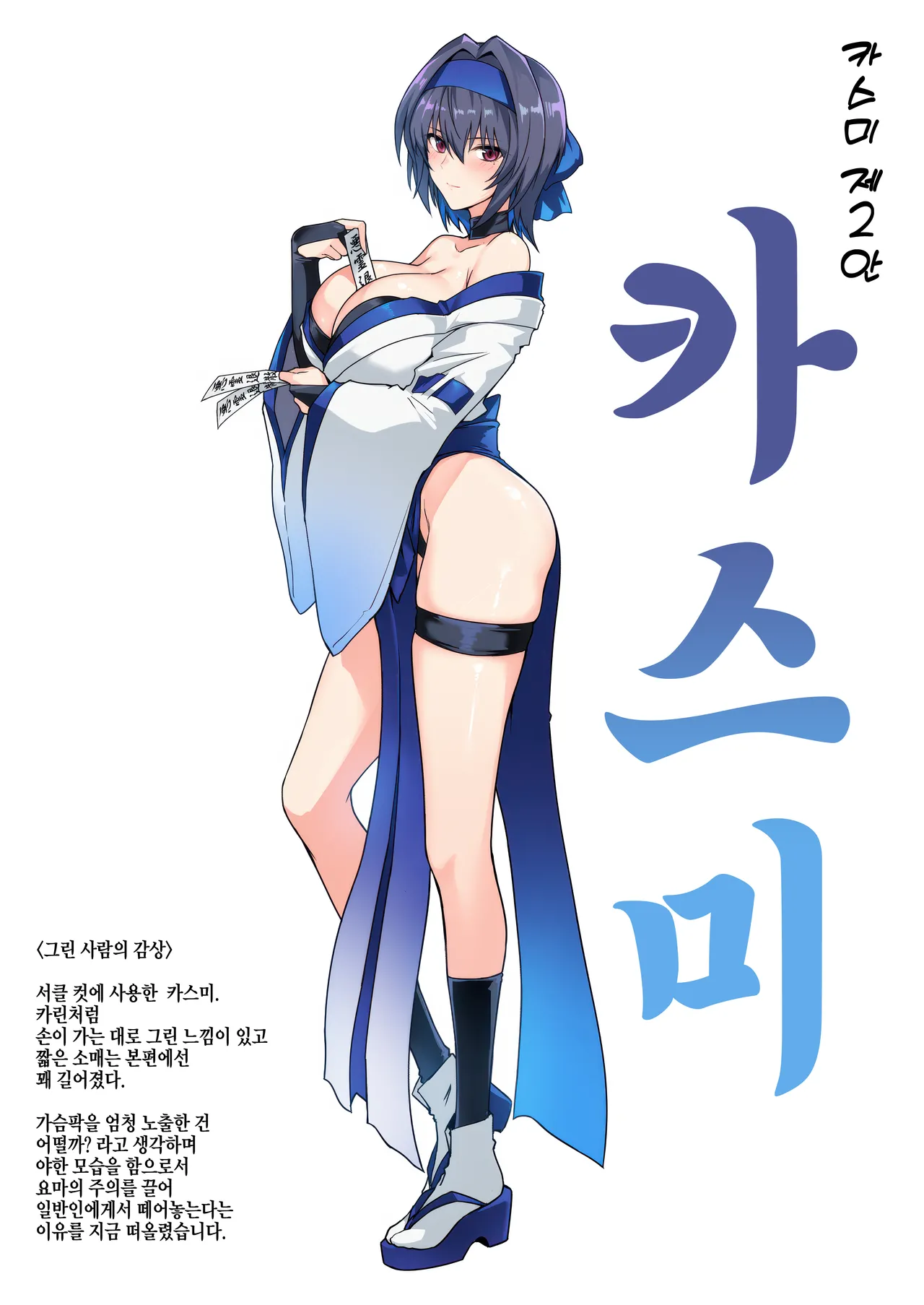 [Hokkebain! (Halcon)] Hama no Miko Ingoku ni Otsu [Korean] [Digital] image number 64