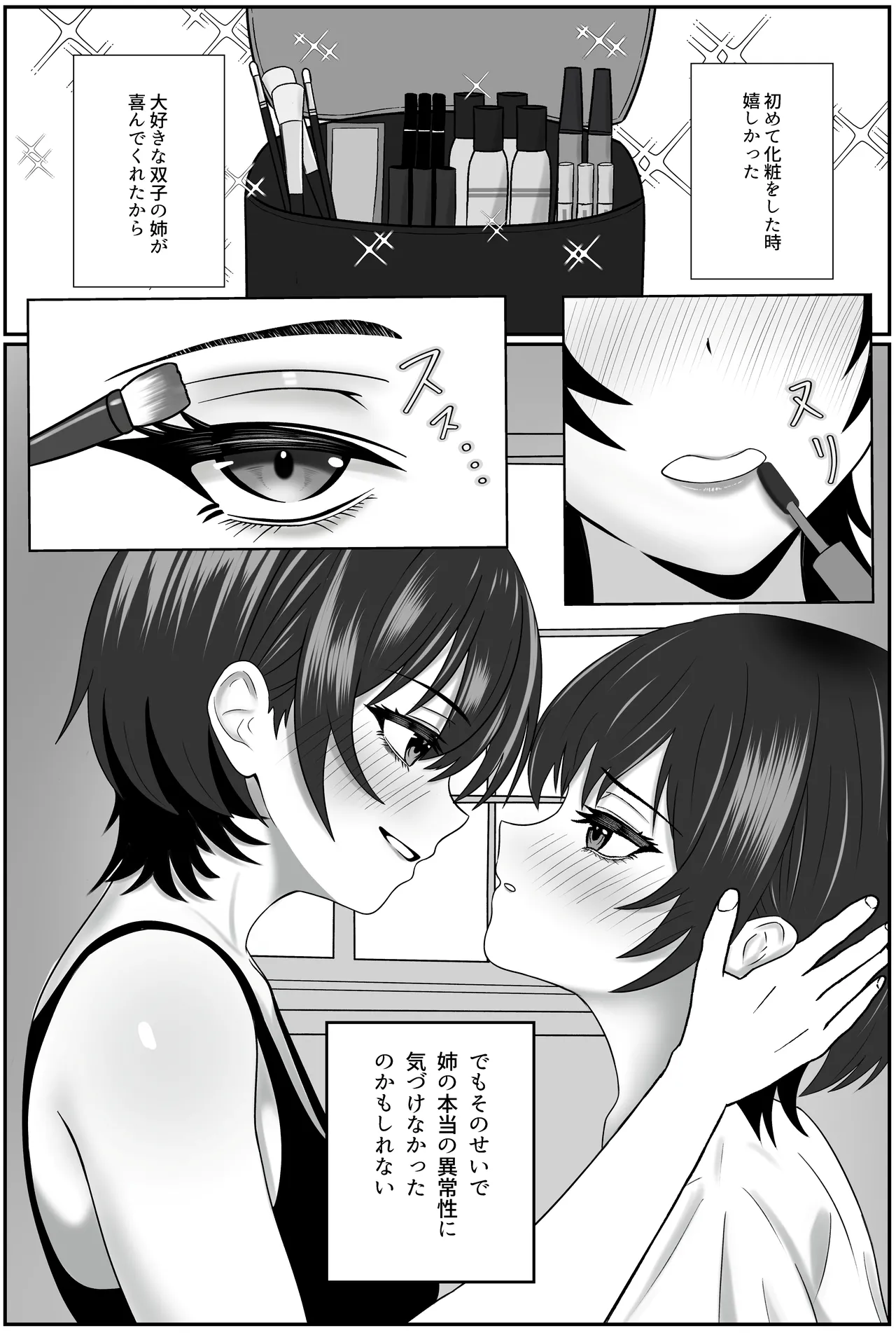 [成人14歳] 双子の異常な愛情〜双子の姉が弟を女装させてローションガーゼで気絶するまで精液と潮を搾り尽くす話〜 [Digital] image number 2