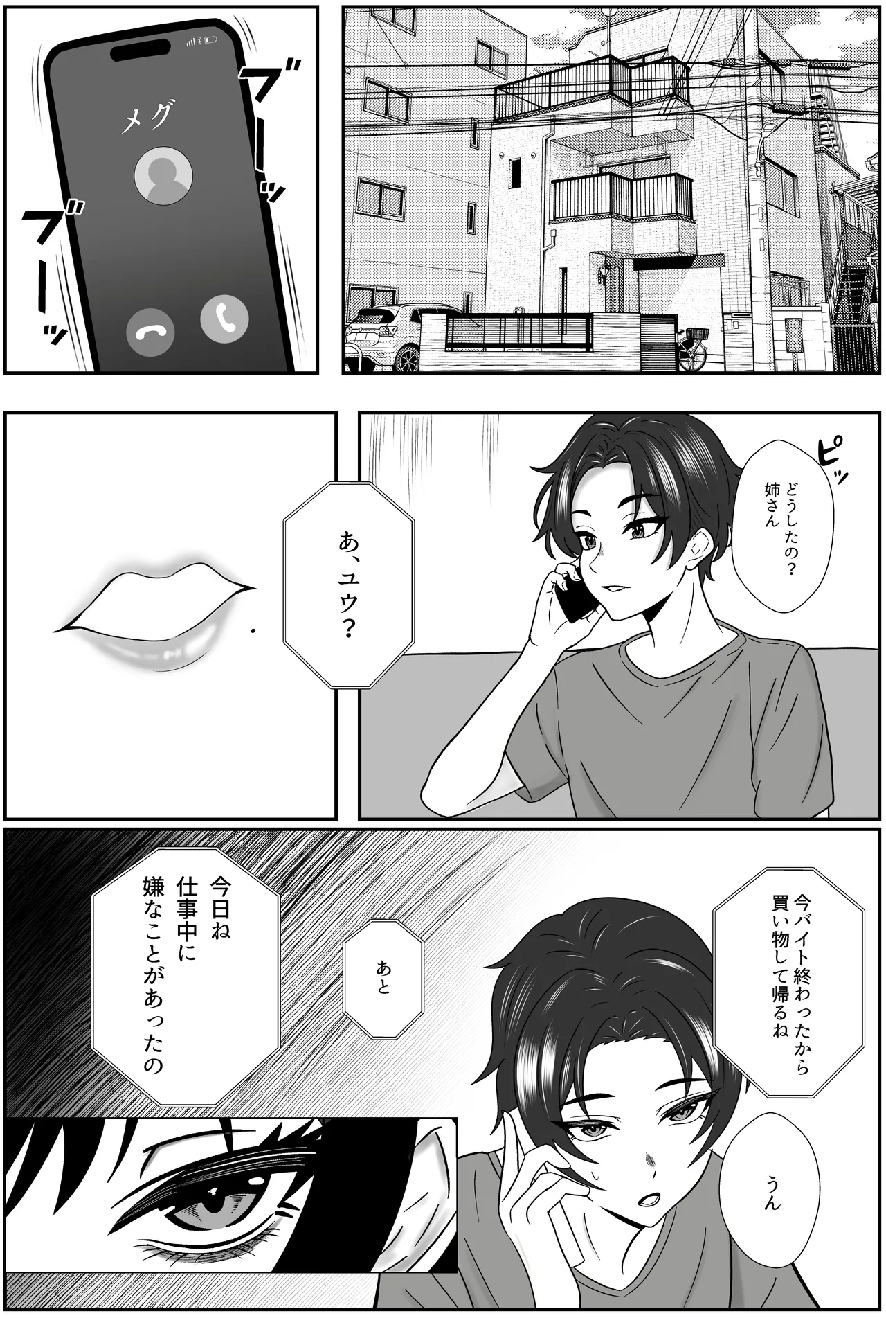 [成人14歳] 双子の異常な愛情〜双子の姉が弟を女装させてローションガーゼで気絶するまで精液と潮を搾り尽くす話〜 [Digital] image number 3