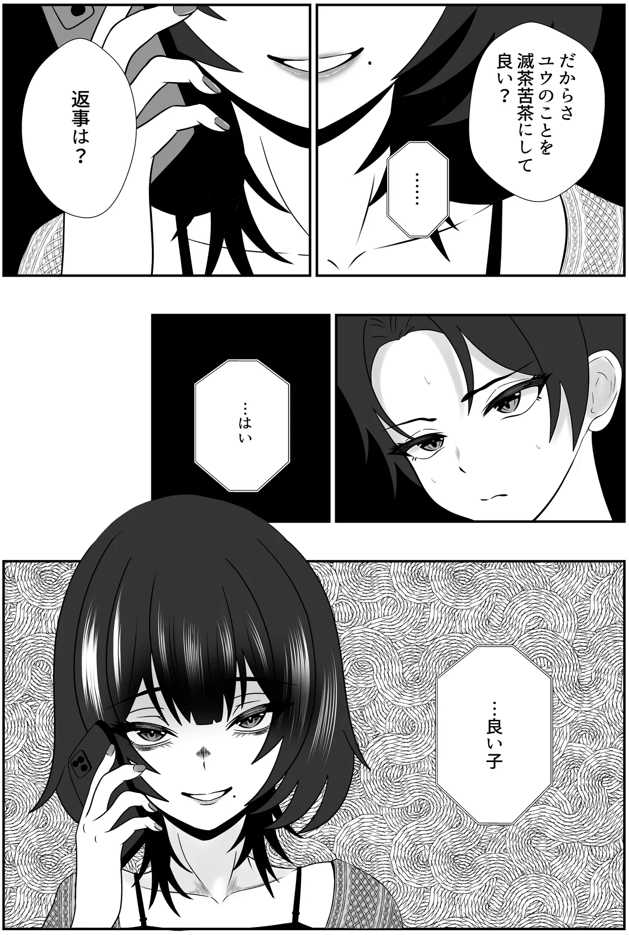 [成人14歳] 双子の異常な愛情〜双子の姉が弟を女装させてローションガーゼで気絶するまで精液と潮を搾り尽くす話〜 [Digital] image number 4