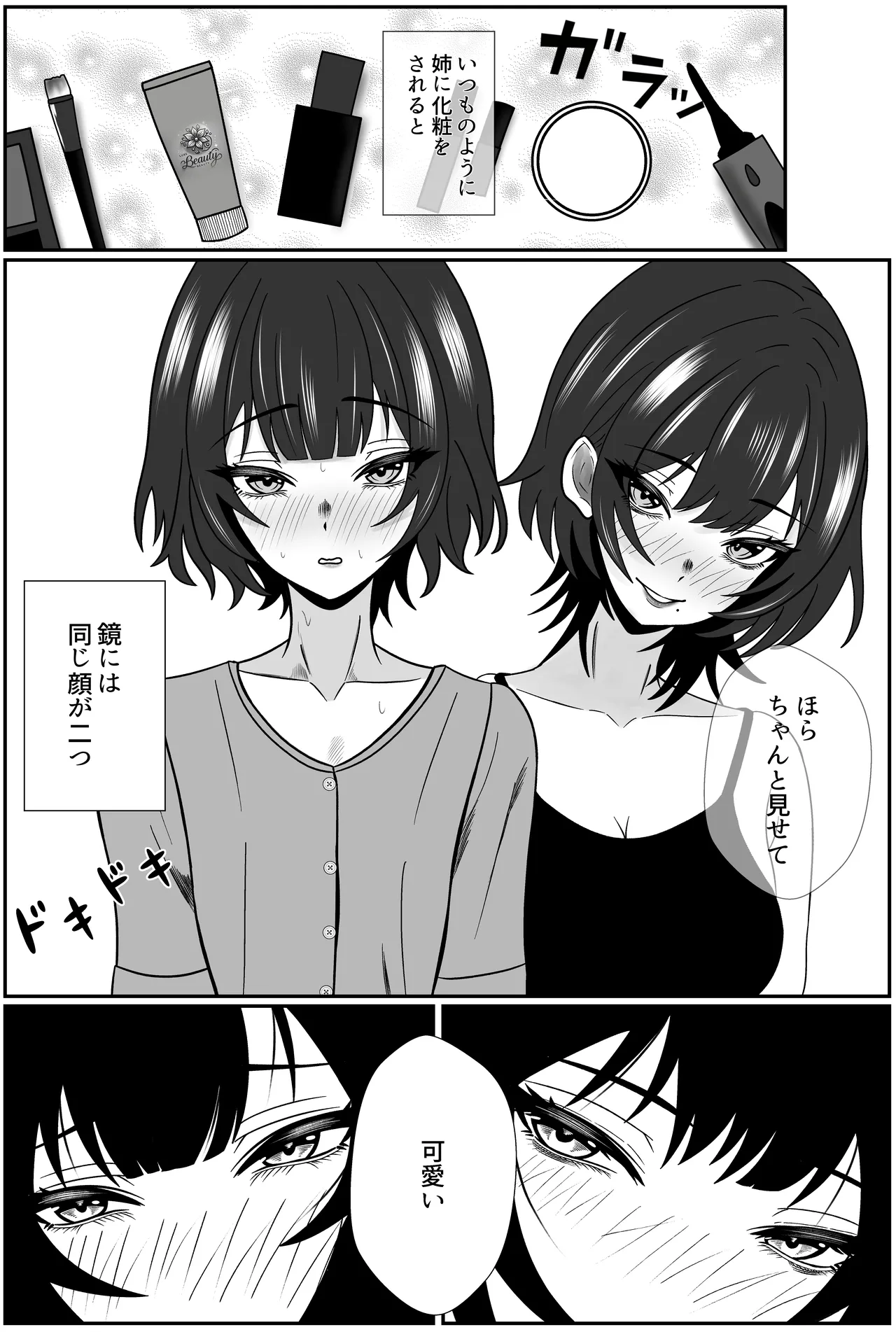 [成人14歳] 双子の異常な愛情〜双子の姉が弟を女装させてローションガーゼで気絶するまで精液と潮を搾り尽くす話〜 [Digital] image number 8