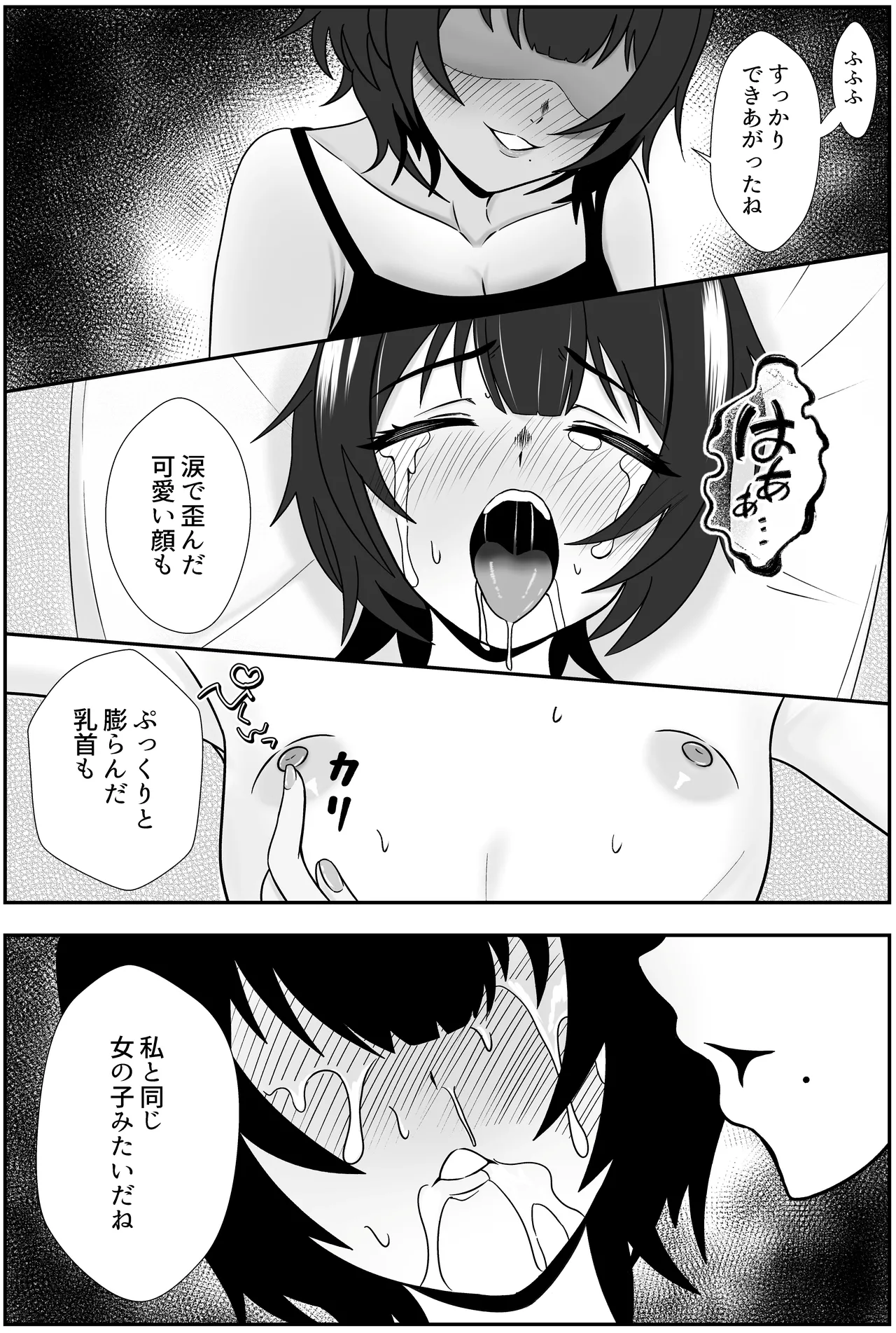 [成人14歳] 双子の異常な愛情〜双子の姉が弟を女装させてローションガーゼで気絶するまで精液と潮を搾り尽くす話〜 [Digital] image number 26