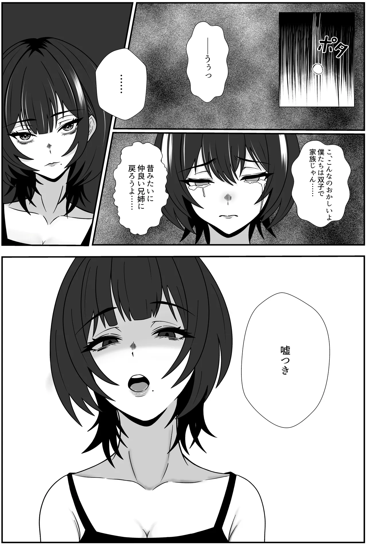 [成人14歳] 双子の異常な愛情〜双子の姉が弟を女装させてローションガーゼで気絶するまで精液と潮を搾り尽くす話〜 [Digital] image number 29