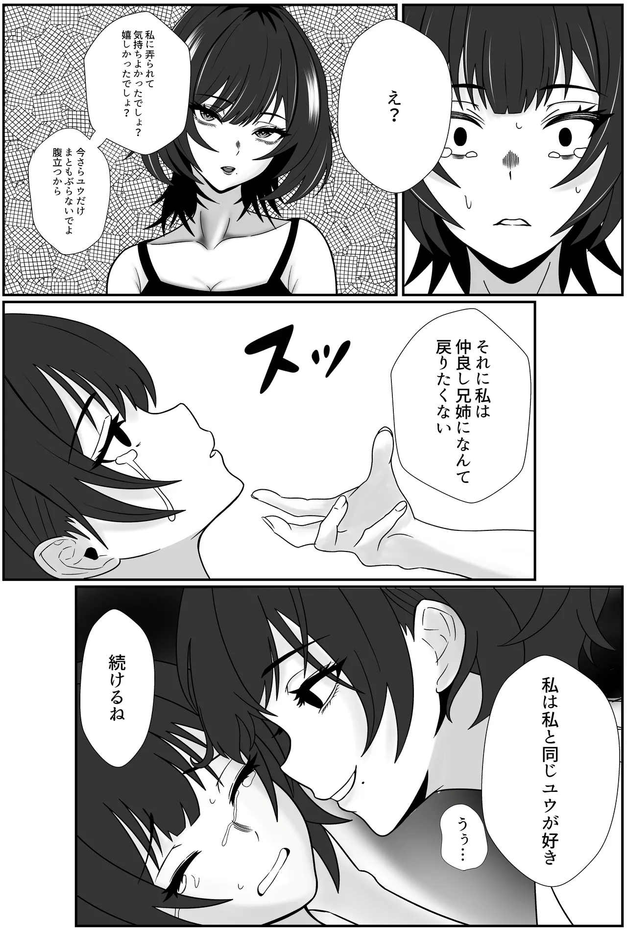 [成人14歳] 双子の異常な愛情〜双子の姉が弟を女装させてローションガーゼで気絶するまで精液と潮を搾り尽くす話〜 [Digital] image number 30