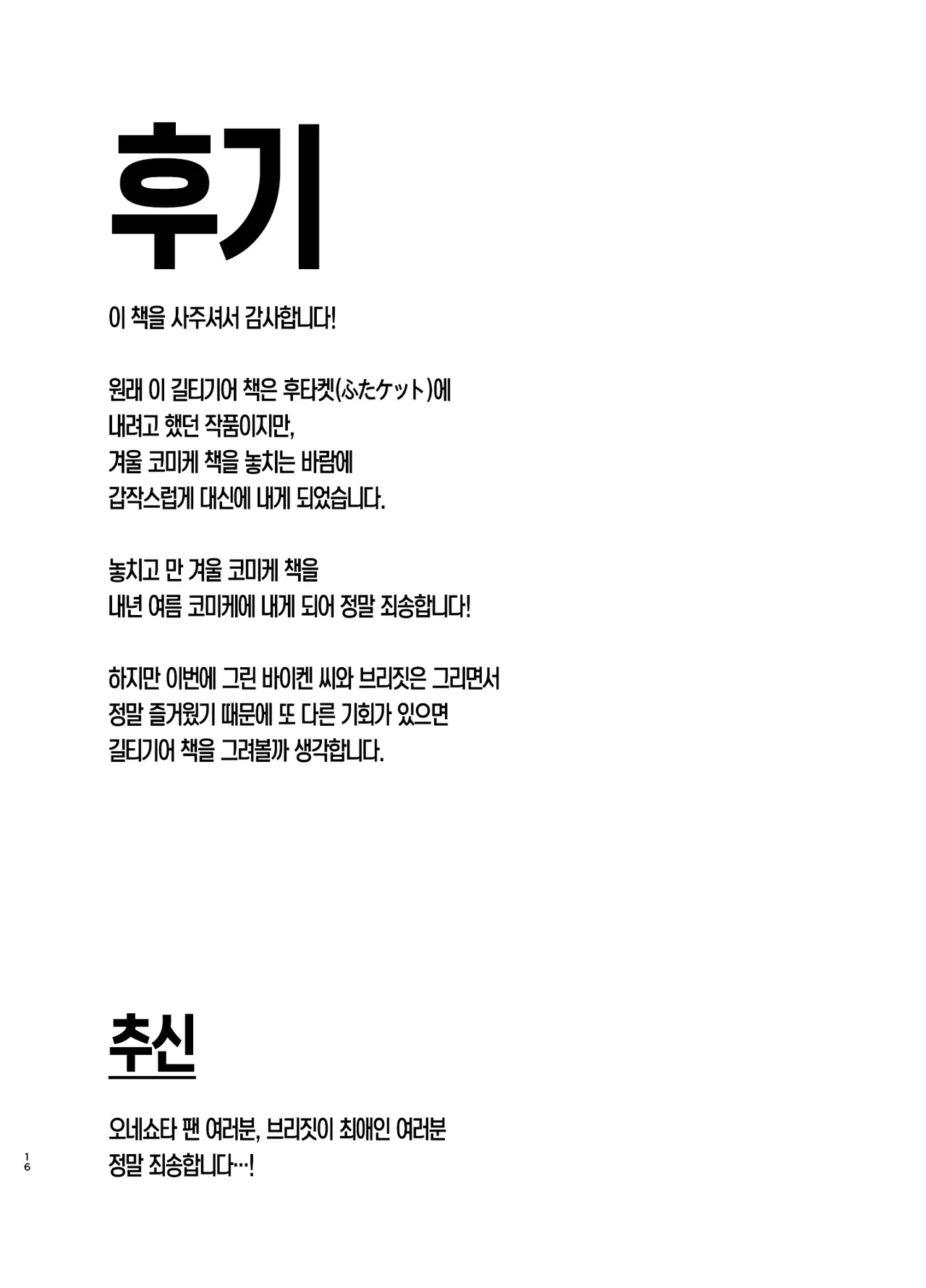 [Kugara] Guilty ShotaOne | 길티 쇼타오네 (Guilty Gear) [Korean] [Team Edge] [Digital] 이미지 번호 15