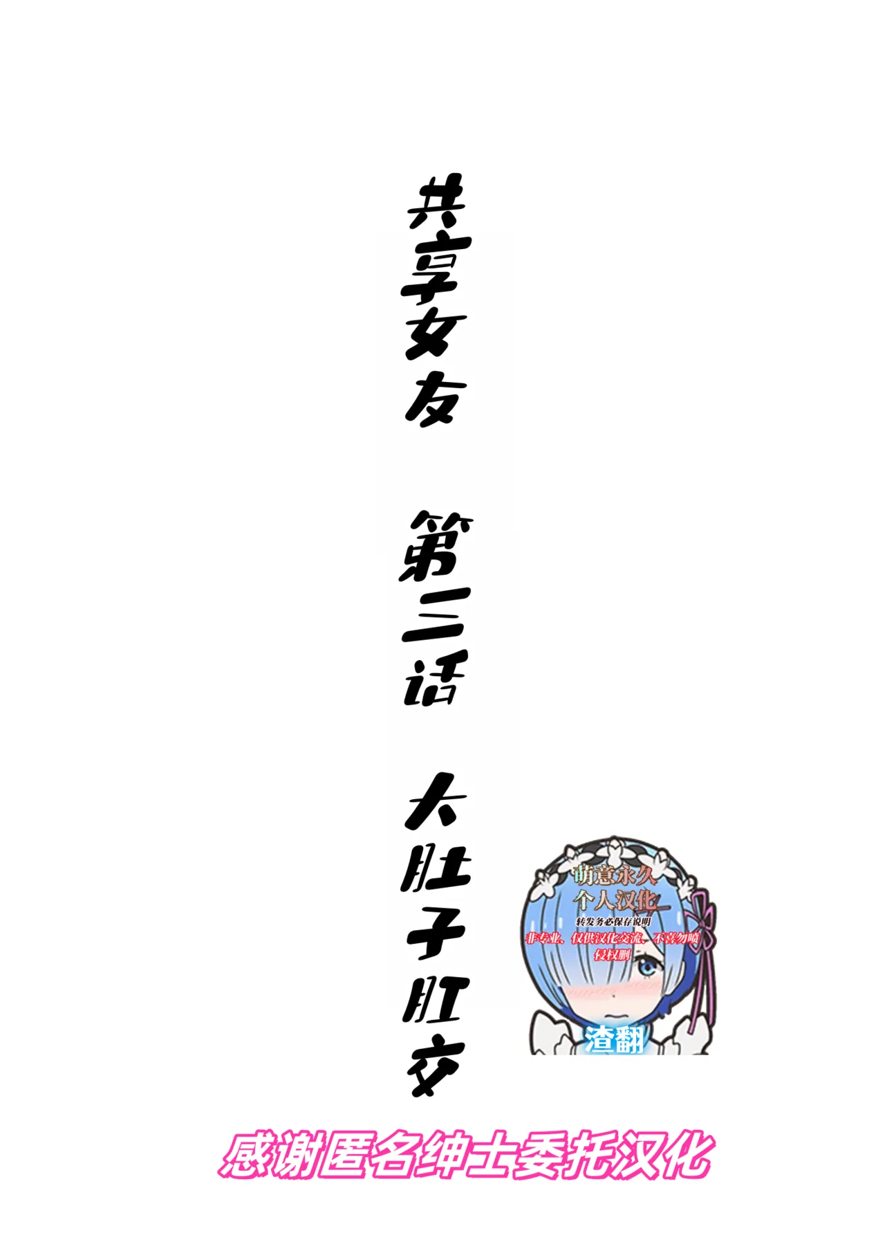 [Hi-Per Pinch (clover)] Kyouyuu Kanojo 3rd Botebara Anal Sex [Digital][萌意永久人个人汉化] image number 1