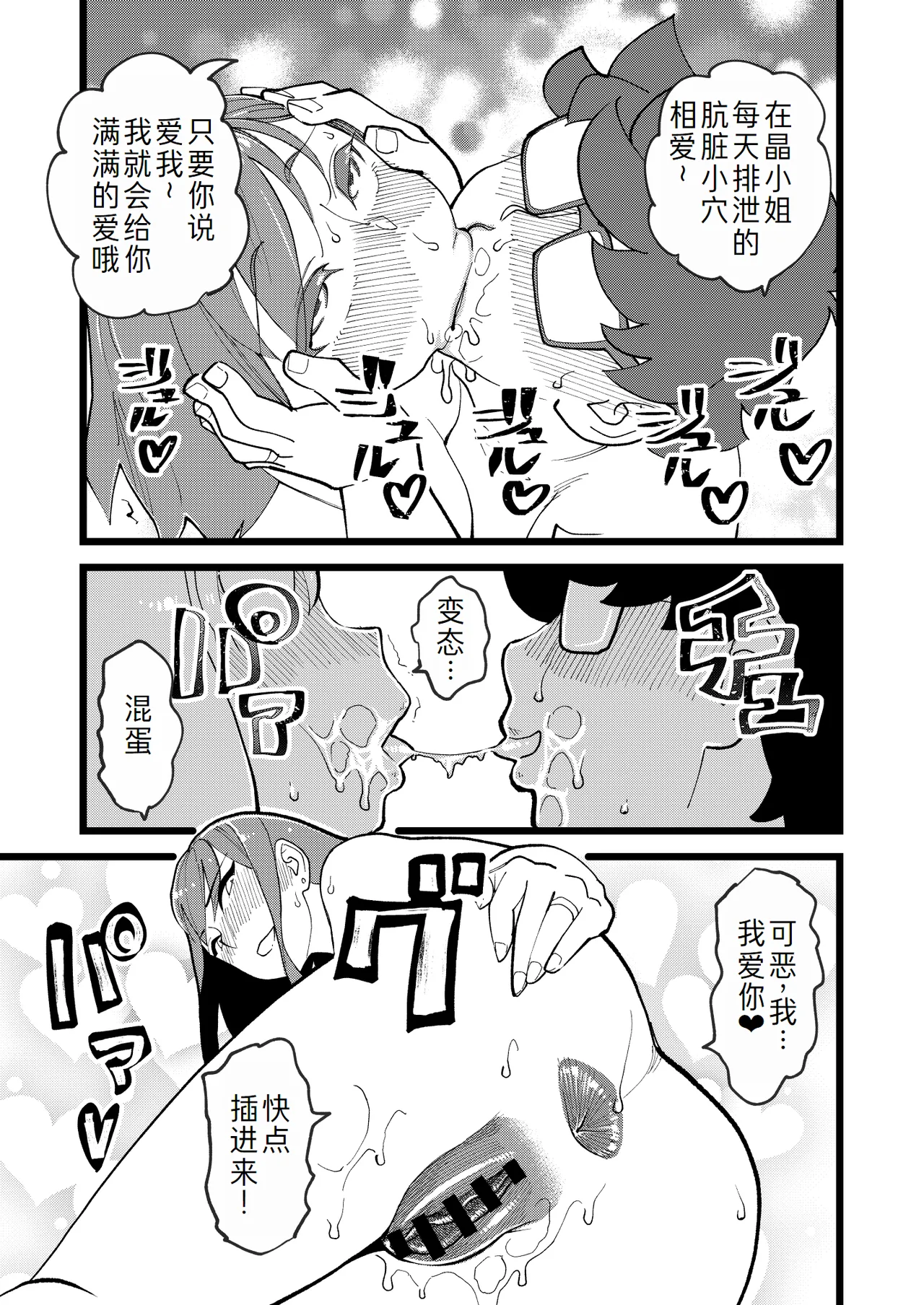 [Hi-Per Pinch (clover)] Kyouyuu Kanojo 3rd Botebara Anal Sex [Digital][萌意永久人个人汉化] image number 27