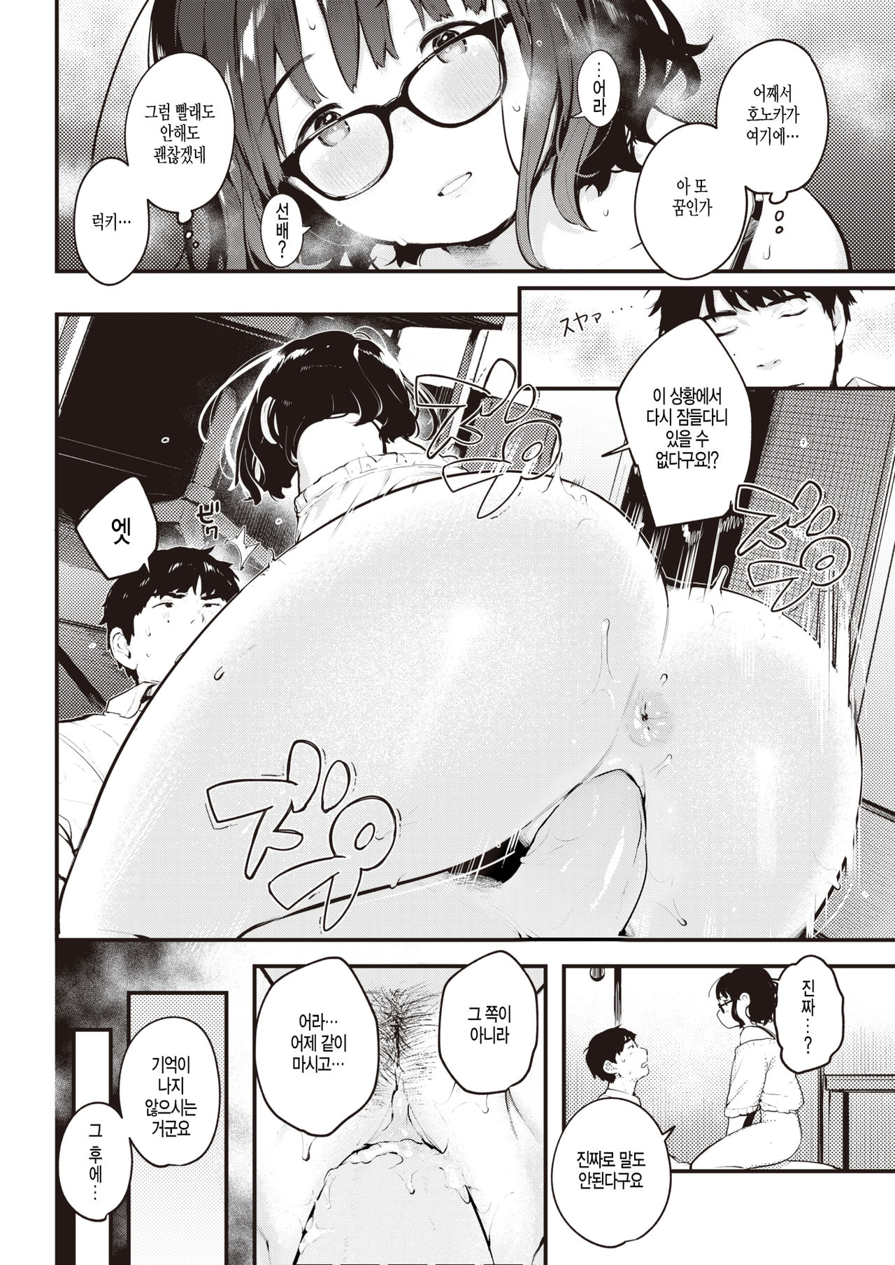 [Ouchi Kaeru] Joukyou Musume Honoka-san (COMIC Kairakuten 2019-10) [Korean] [Digital] image number 2