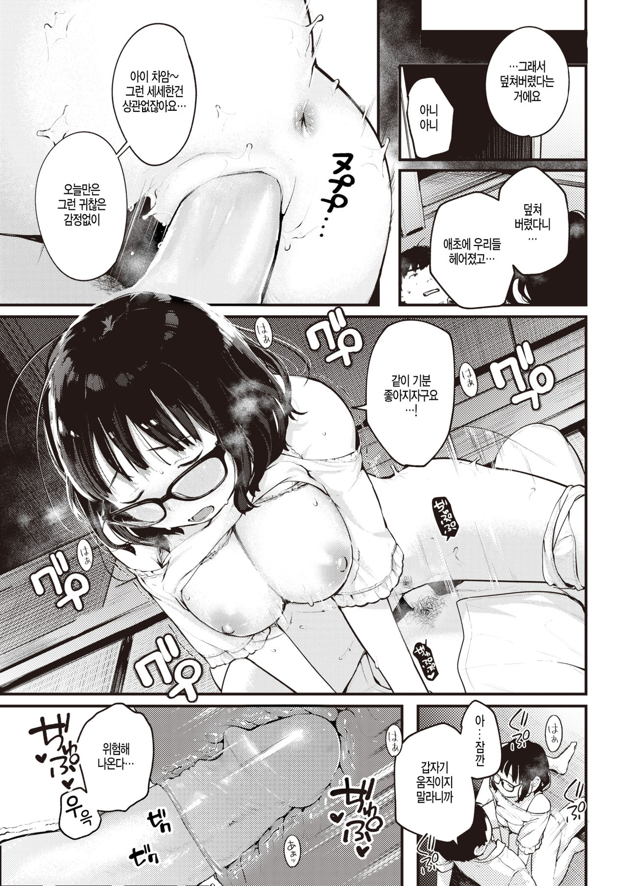 [Ouchi Kaeru] Joukyou Musume Honoka-san (COMIC Kairakuten 2019-10) [Korean] [Digital] image number 5