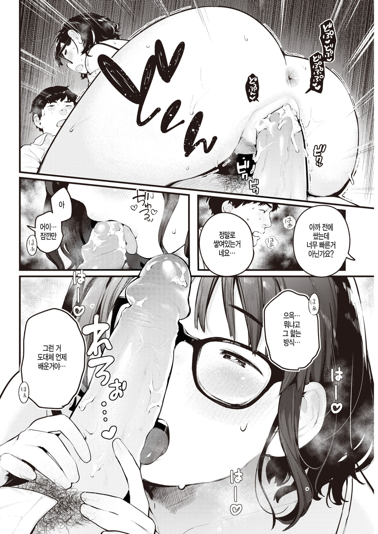 [Ouchi Kaeru] Joukyou Musume Honoka-san (COMIC Kairakuten 2019-10) [Korean] [Digital] image number 6