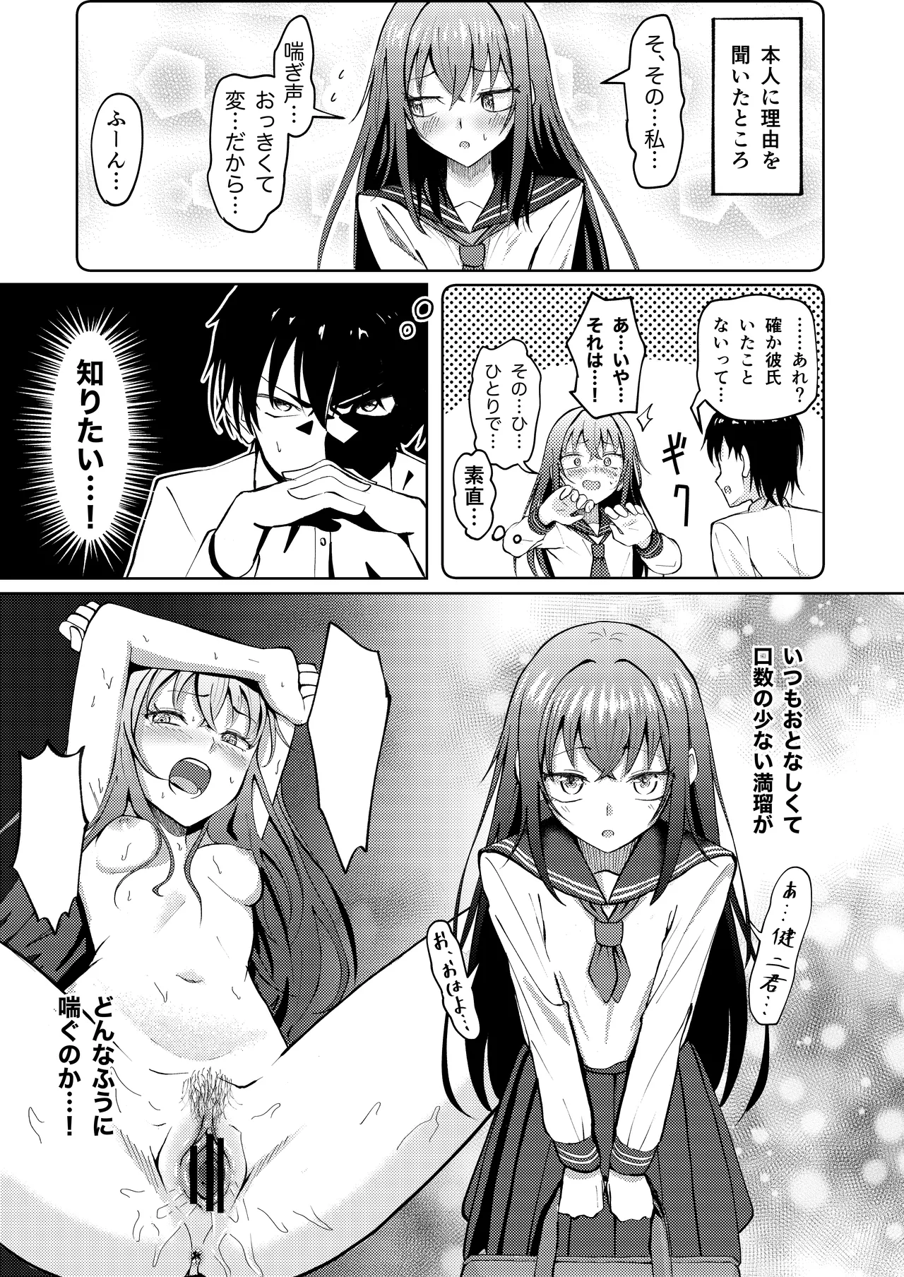 [Moyanosuke] Koe wo Kikaretakunai Kanojo to Polynesian Sex [Digital] 图片编号 5