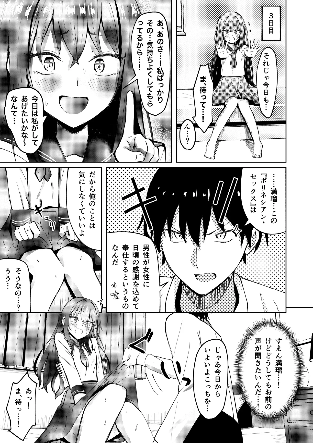 [Moyanosuke] Koe wo Kikaretakunai Kanojo to Polynesian Sex [Digital] 图片编号 13