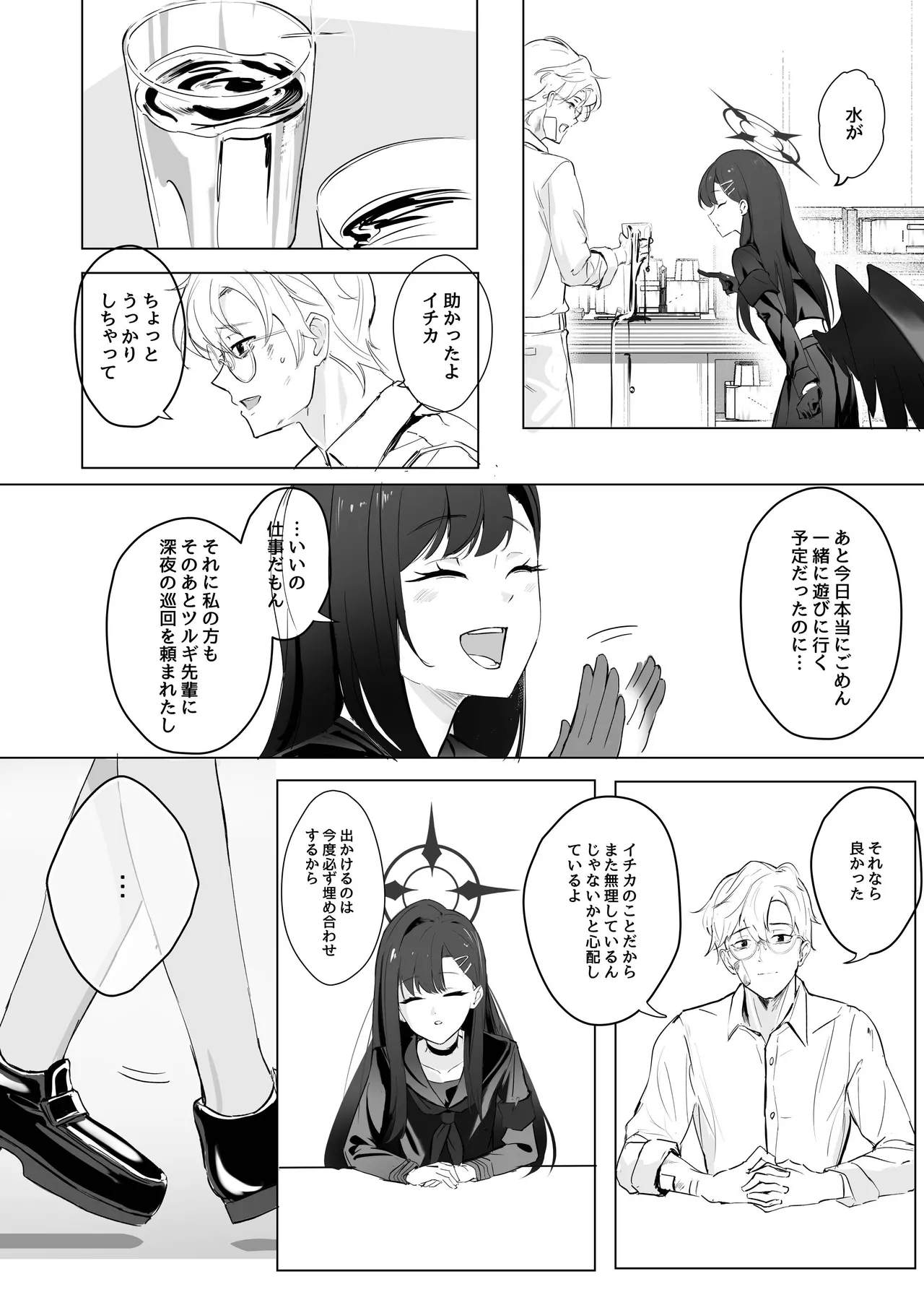 [Kaku PLUS+ (Kaku Minus)] ivory black (Blue Archive) [Digital] 이미지 번호 4