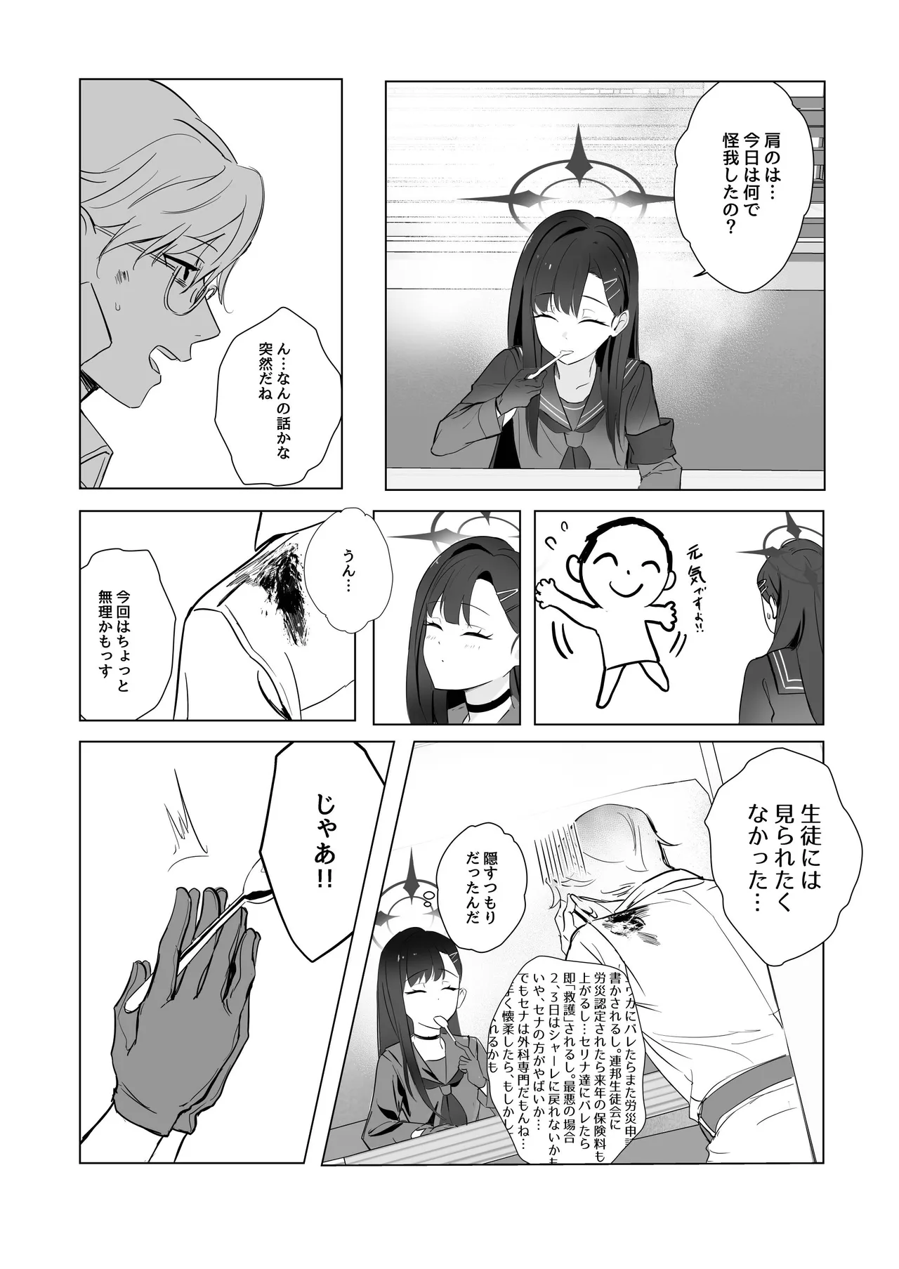 [Kaku PLUS+ (Kaku Minus)] ivory black (Blue Archive) [Digital] 이미지 번호 6