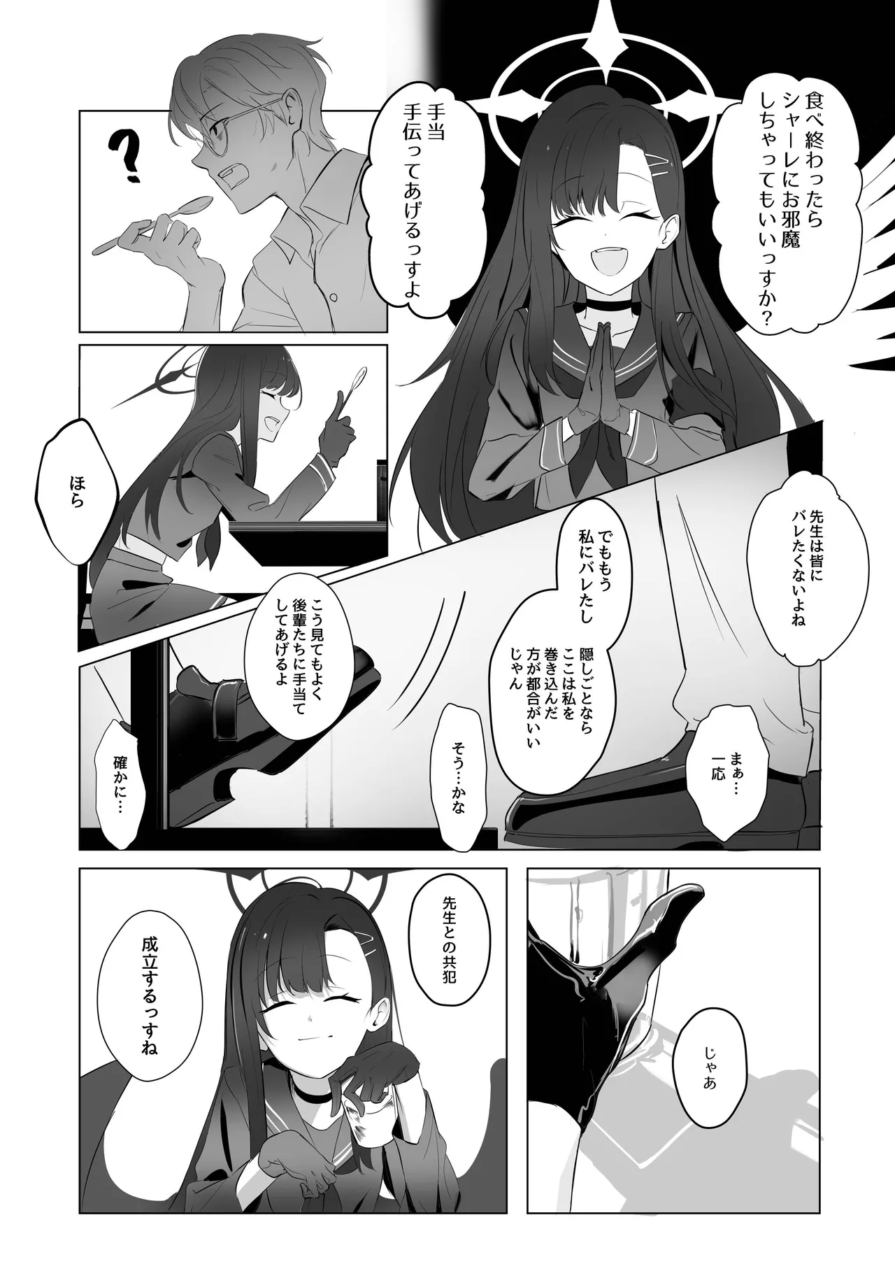 [Kaku PLUS+ (Kaku Minus)] ivory black (Blue Archive) [Digital] 이미지 번호 7