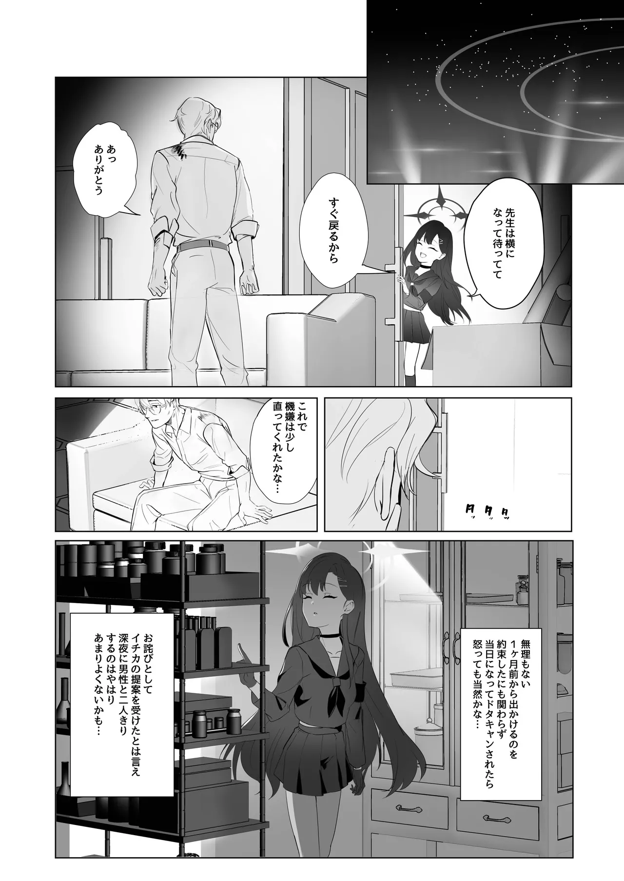 [Kaku PLUS+ (Kaku Minus)] ivory black (Blue Archive) [Digital] 이미지 번호 8