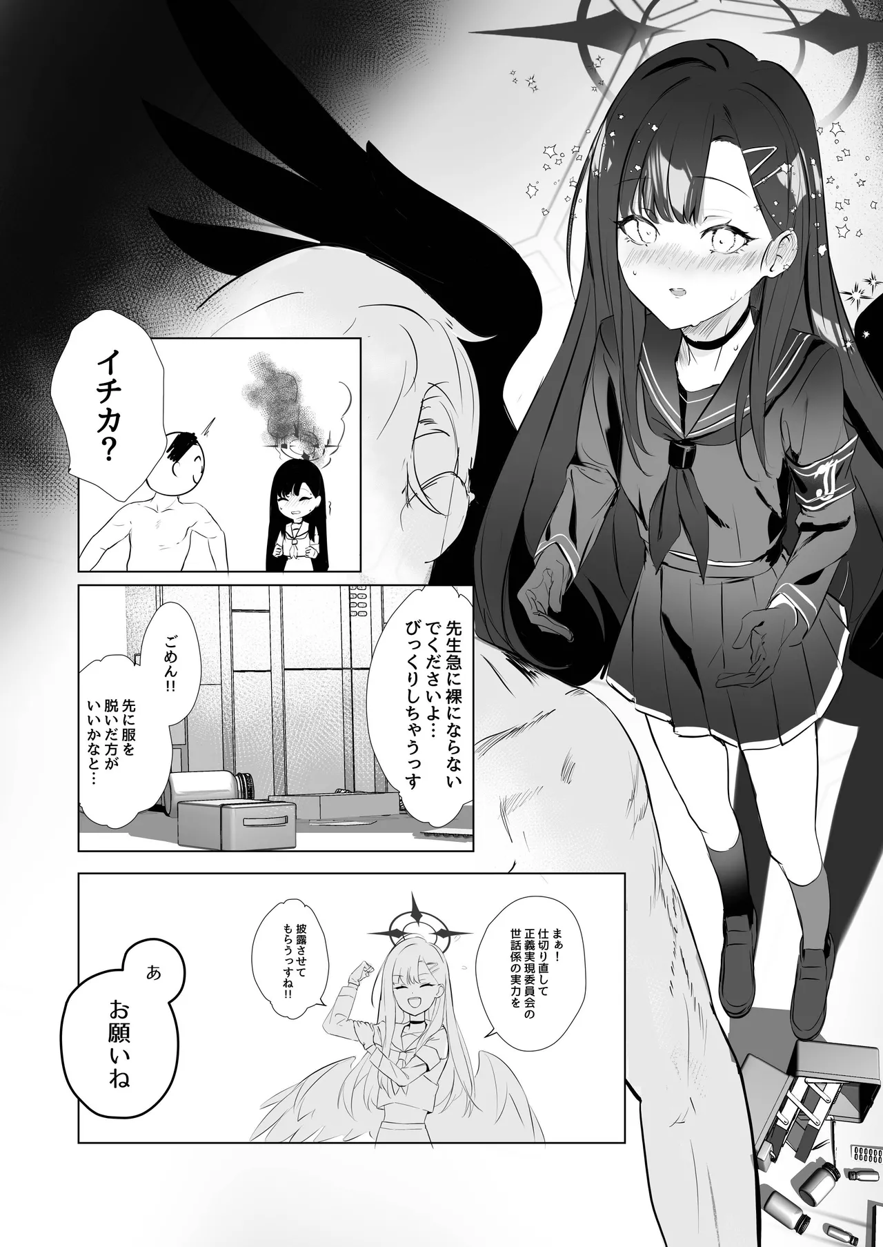 [Kaku PLUS+ (Kaku Minus)] ivory black (Blue Archive) [Digital] 이미지 번호 10