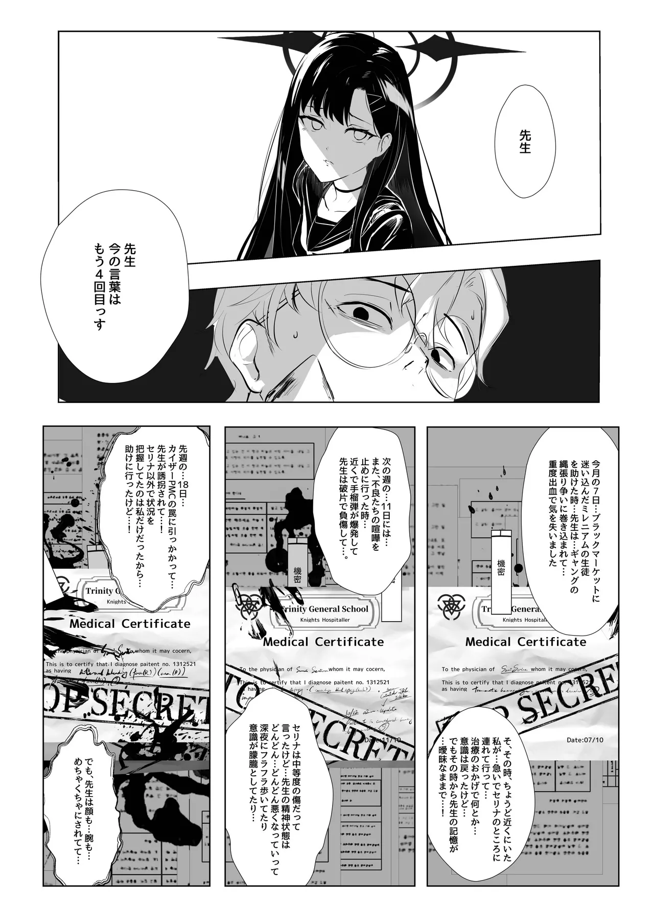 [Kaku PLUS+ (Kaku Minus)] ivory black (Blue Archive) [Digital] 이미지 번호 16