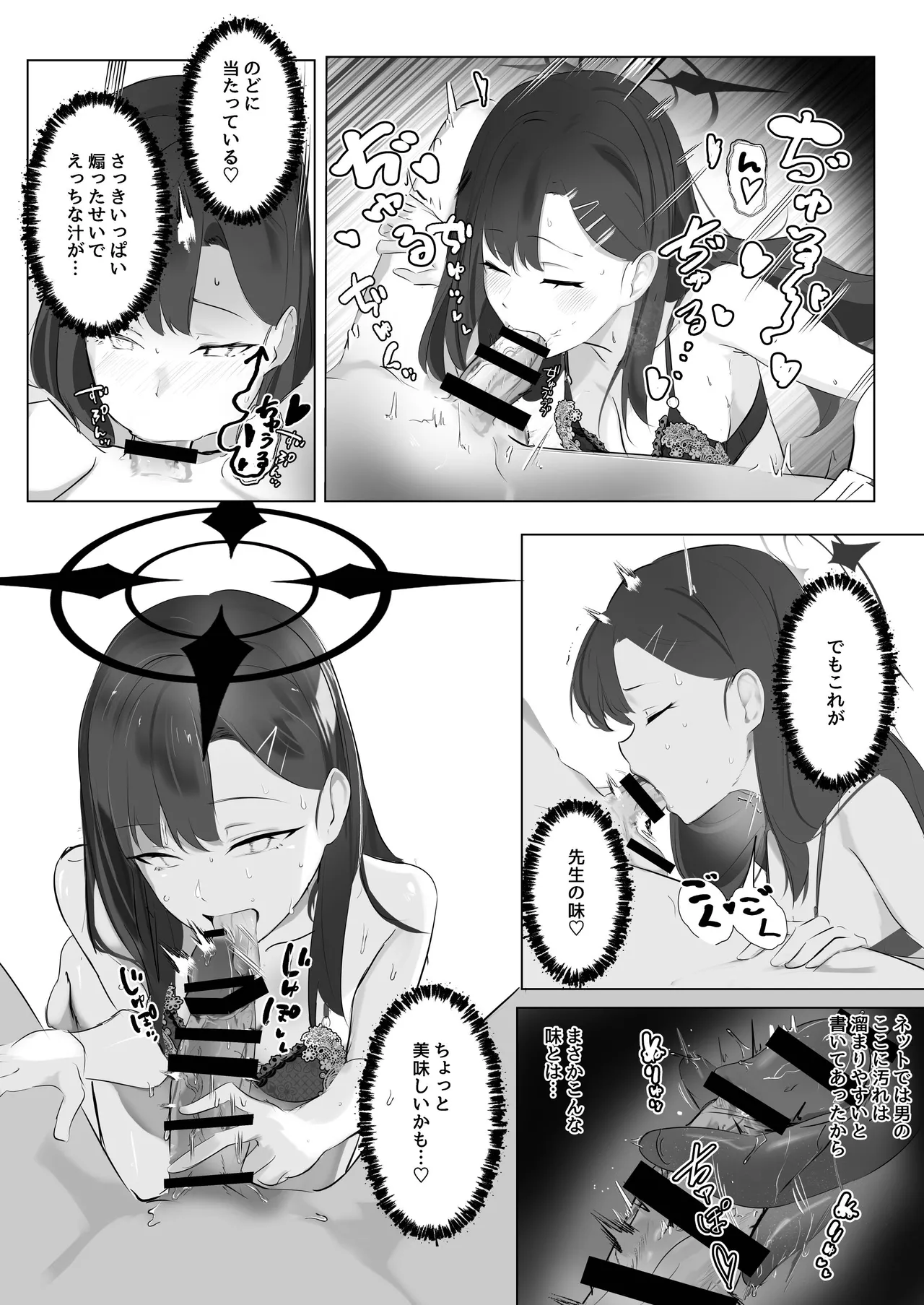 [Kaku PLUS+ (Kaku Minus)] ivory black (Blue Archive) [Digital] 이미지 번호 29