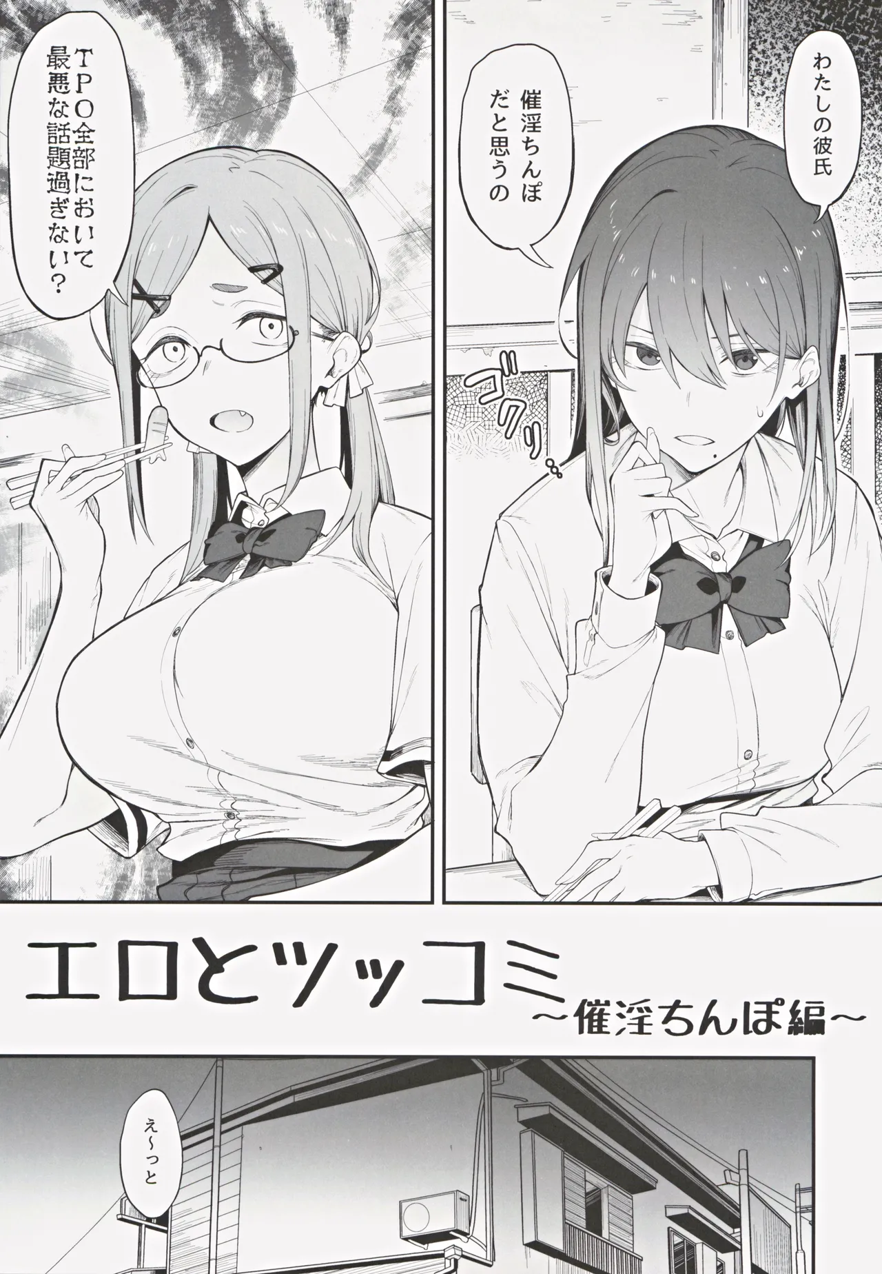 (C104) [Pikorin! (Spiritus Tarou)] Ero to Tsukkomi ~Saiin Chinpo Hen~ Bildnummer 4