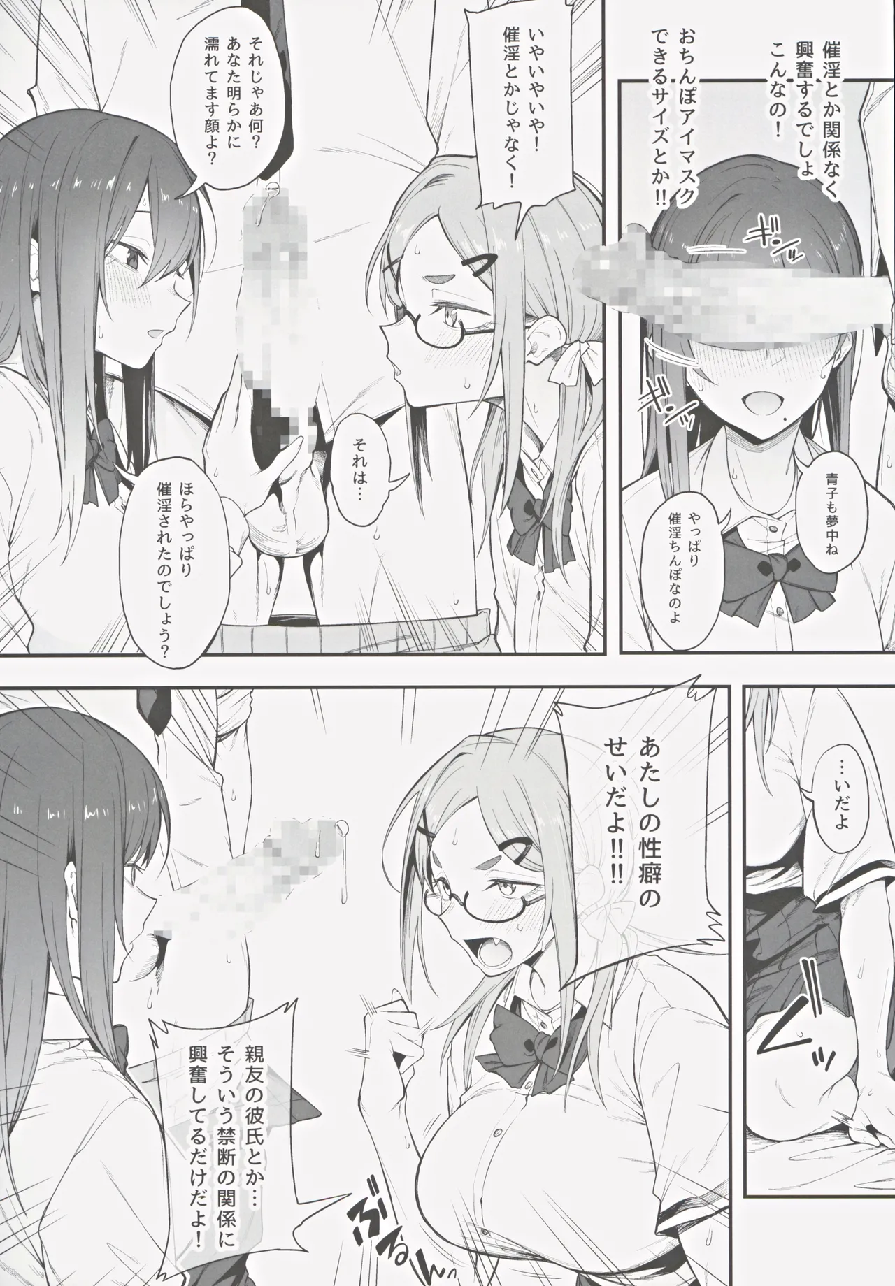 (C104) [Pikorin! (Spiritus Tarou)] Ero to Tsukkomi ~Saiin Chinpo Hen~ Bildnummer 10