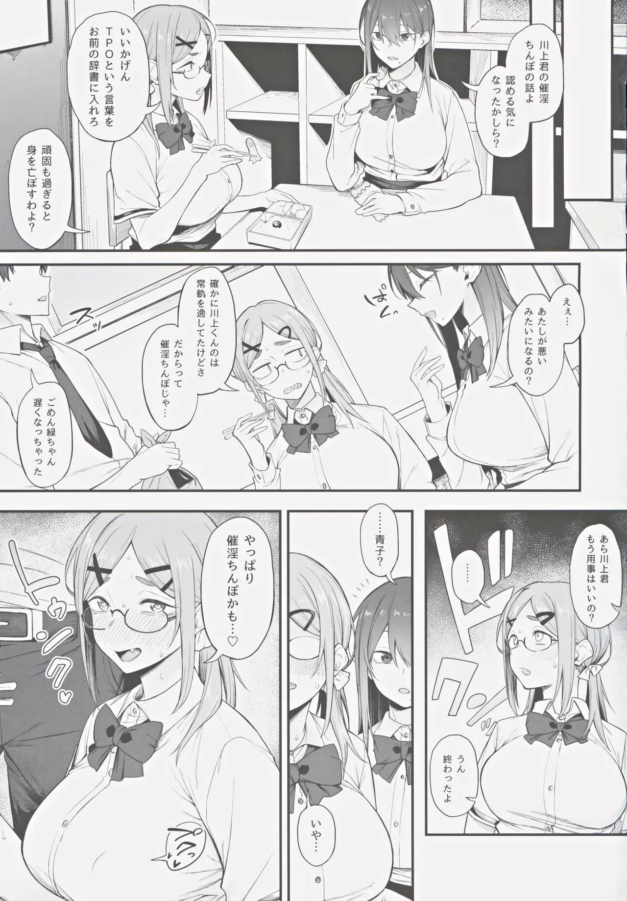 (C104) [Pikorin! (Spiritus Tarou)] Ero to Tsukkomi ~Saiin Chinpo Hen~ Bildnummer 28