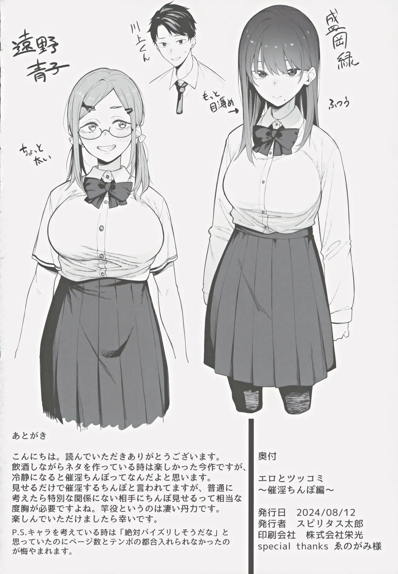 (C104) [Pikorin! (Spiritus Tarou)] Ero to Tsukkomi ~Saiin Chinpo Hen~ Bildnummer 29