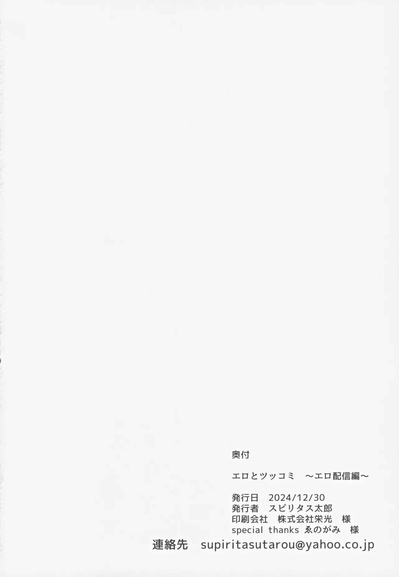 (C105) [Pikorin! (Spiritus Tarou)] Ero to Tsukkomi ~Ero Haishin Hen~ Bildnummer 25