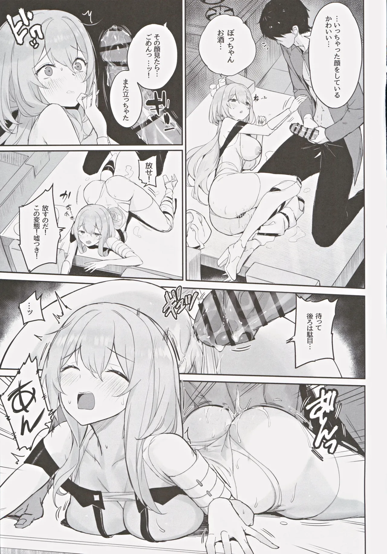 (C105) [蒼き星 (全白)] 紅蓮絢爛 (勝利の女神NIKKE) изображение № 22