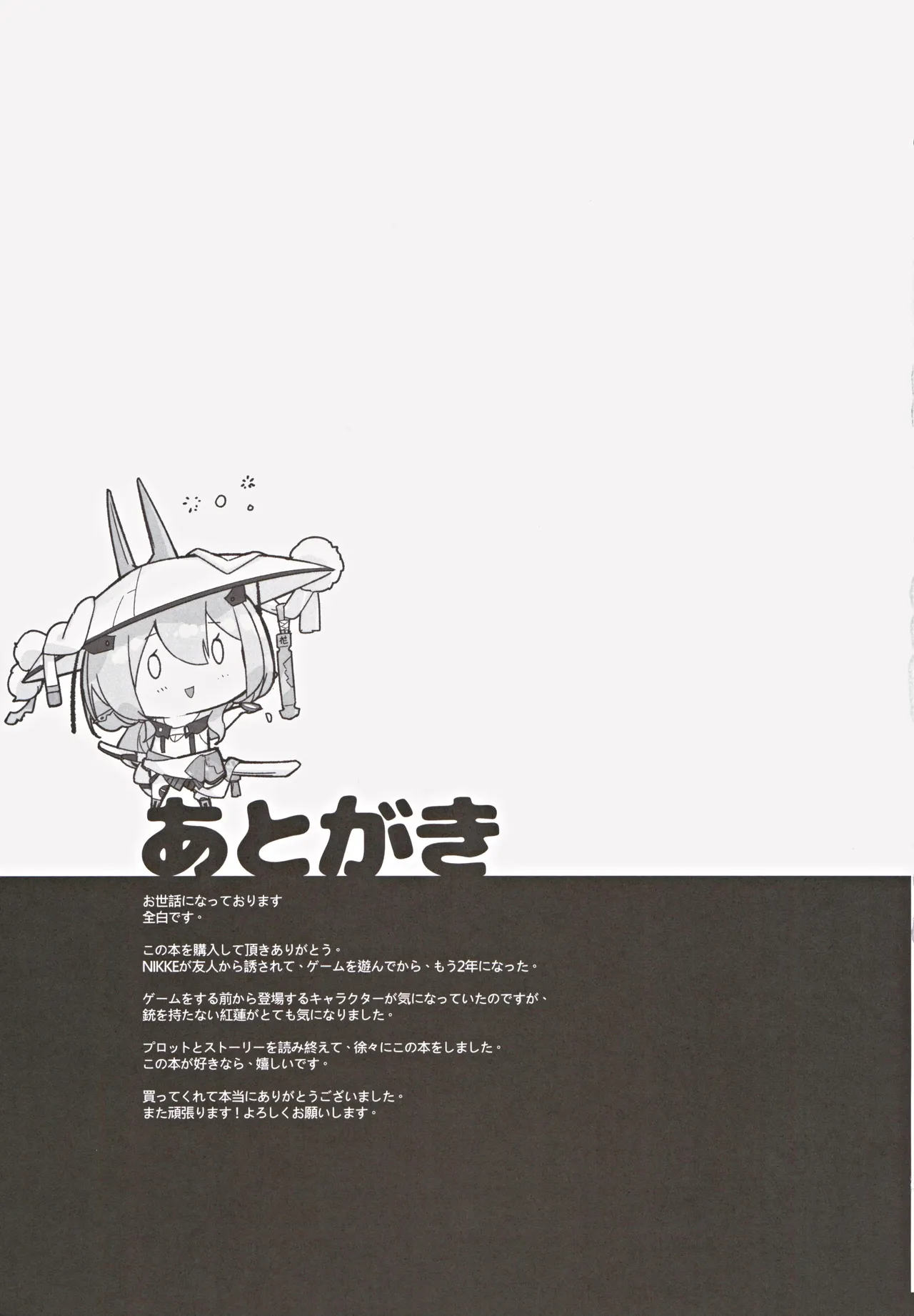 (C105) [蒼き星 (全白)] 紅蓮絢爛 (勝利の女神NIKKE) изображение № 28