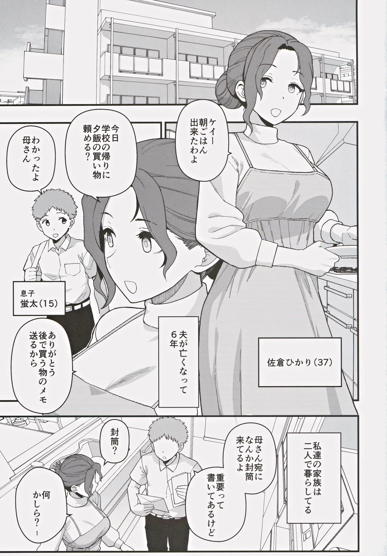 (C105) [Mochinchi (Mo)] Shoushika Taisaku Partnership ni Erabarete Shimatta Haha to Osu Bildnummer 2