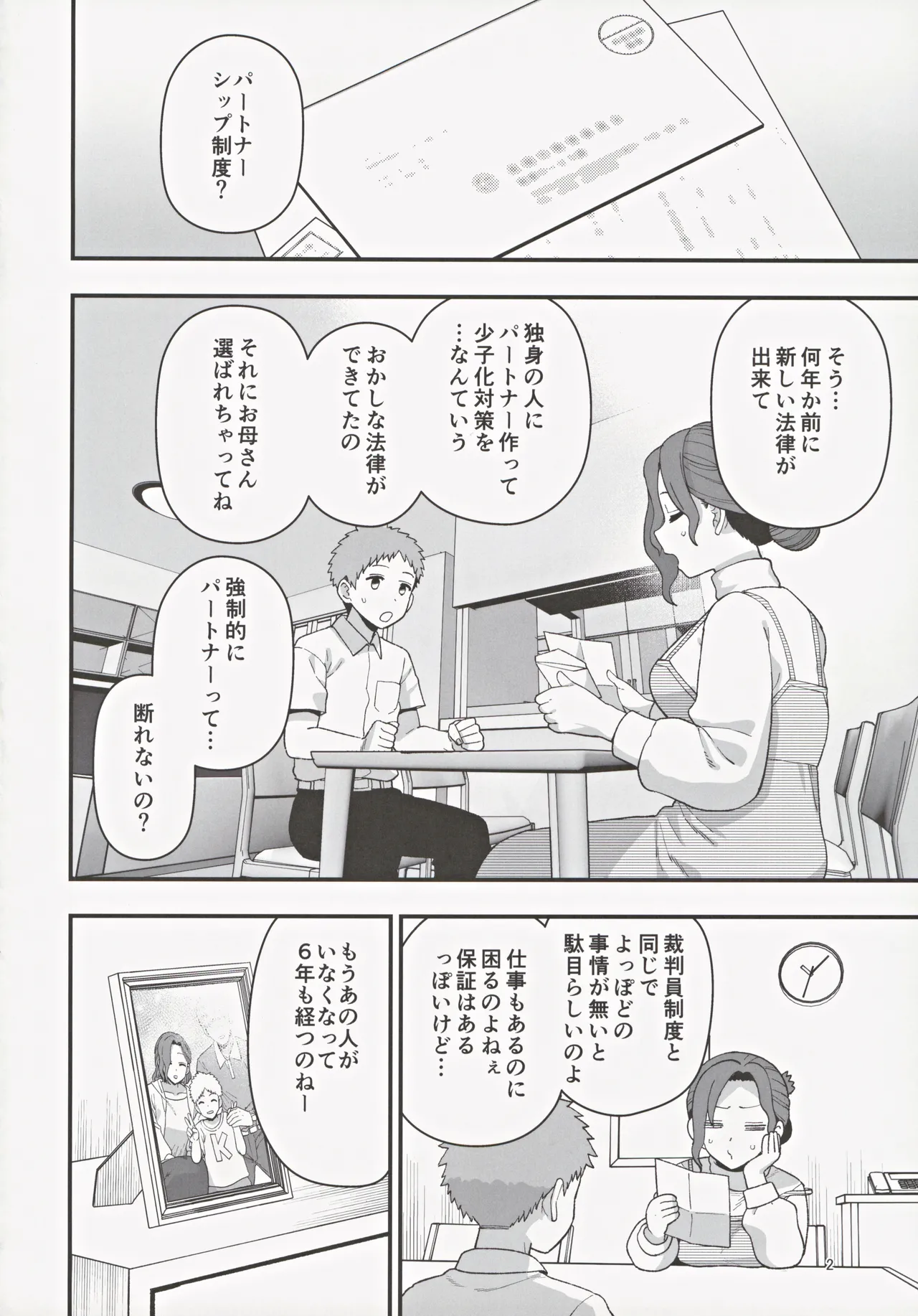 (C105) [Mochinchi (Mo)] Shoushika Taisaku Partnership ni Erabarete Shimatta Haha to Osu Bildnummer 3