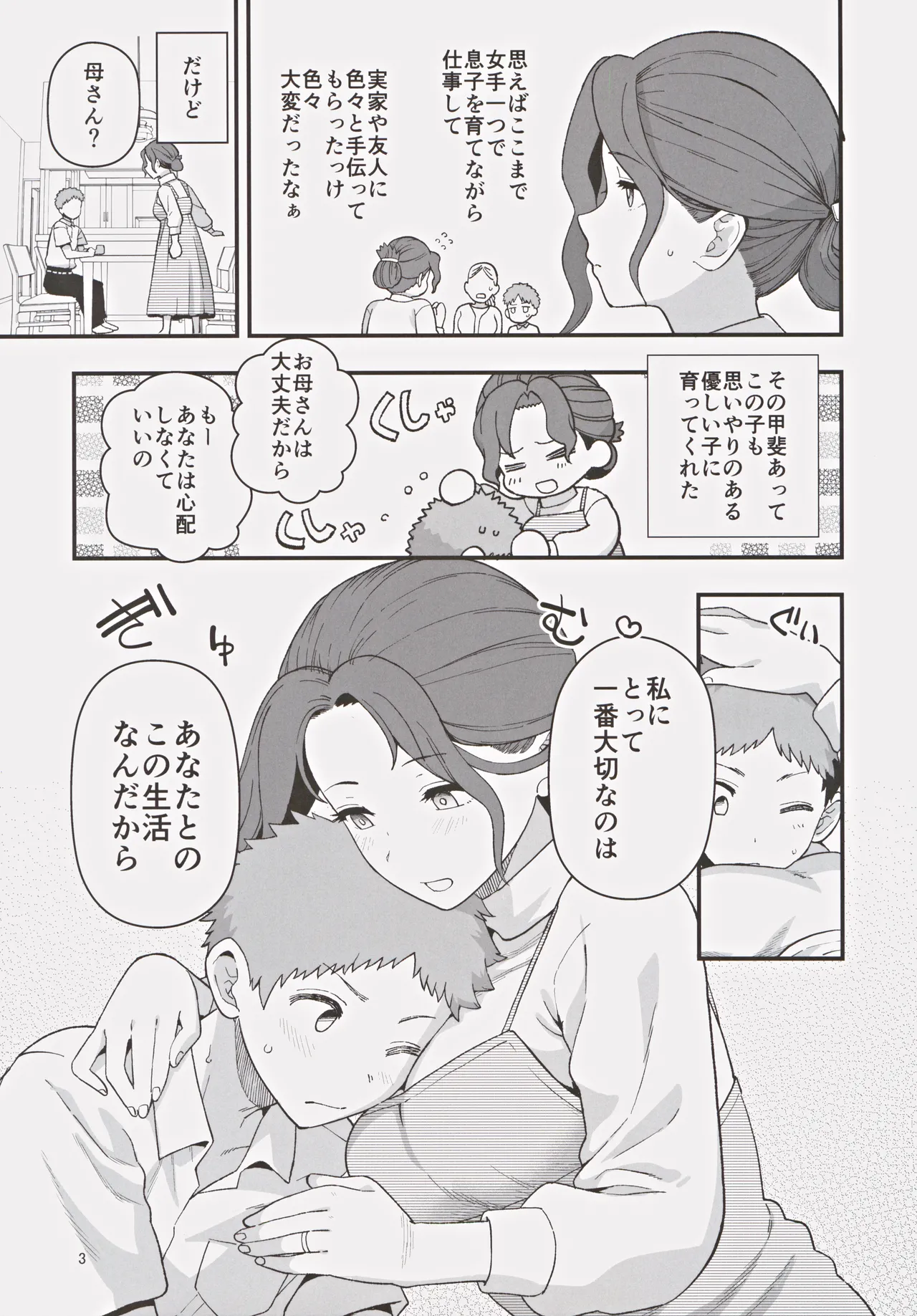 (C105) [Mochinchi (Mo)] Shoushika Taisaku Partnership ni Erabarete Shimatta Haha to Osu Bildnummer 4