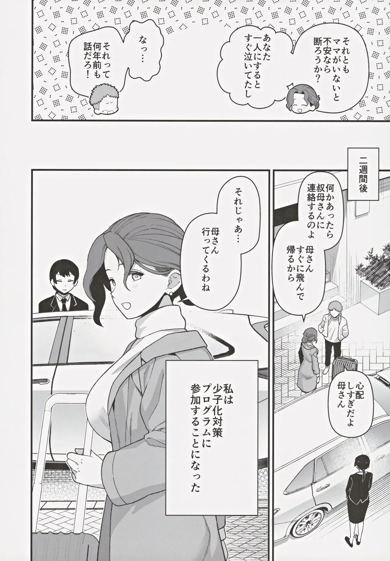 (C105) [Mochinchi (Mo)] Shoushika Taisaku Partnership ni Erabarete Shimatta Haha to Osu Bildnummer 5