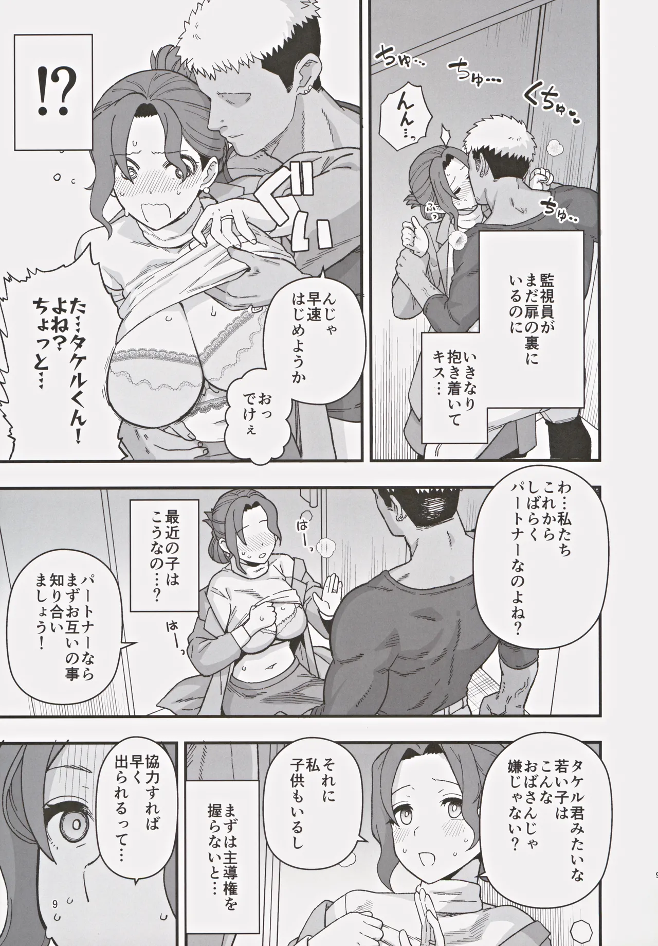 (C105) [Mochinchi (Mo)] Shoushika Taisaku Partnership ni Erabarete Shimatta Haha to Osu Bildnummer 10