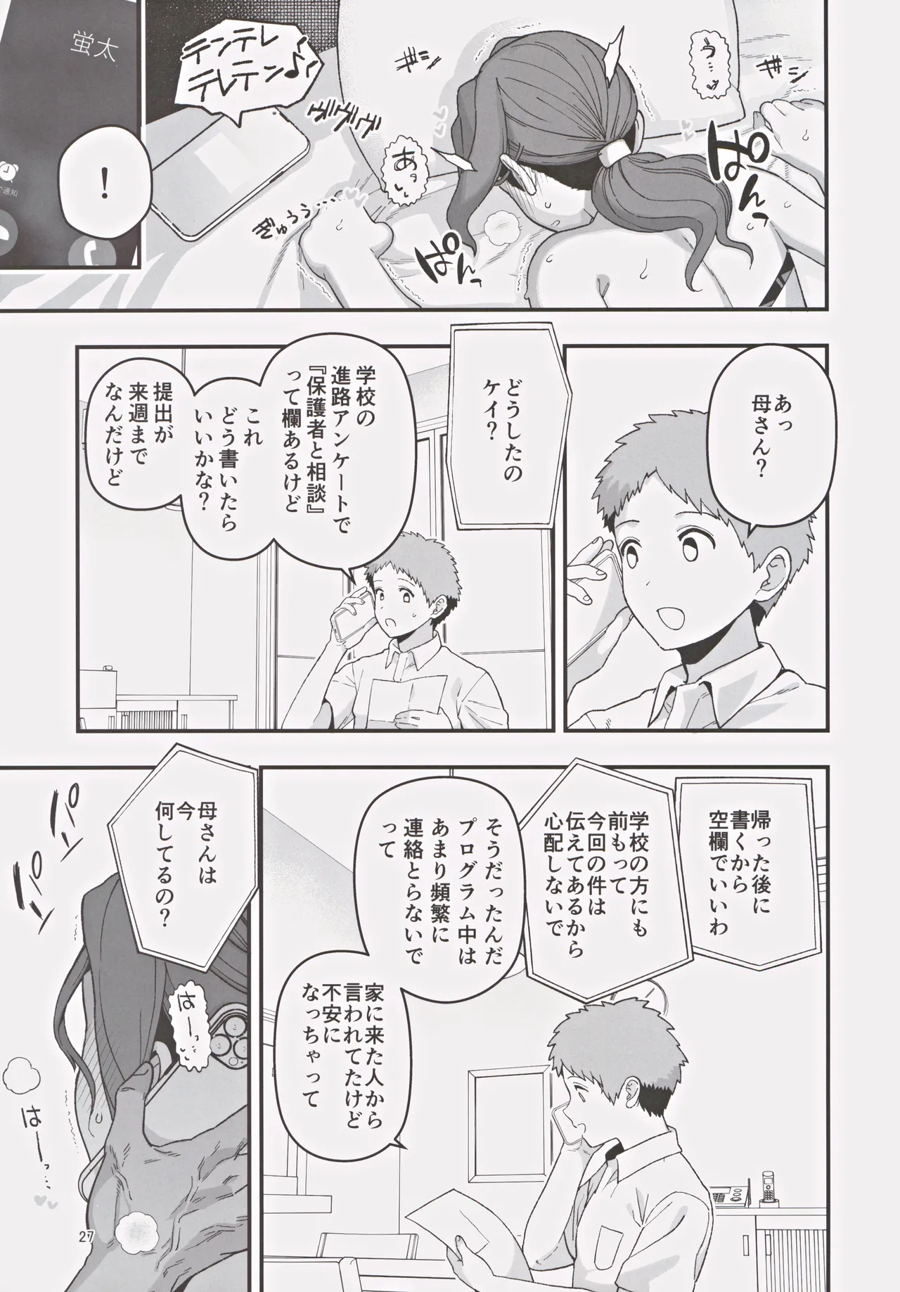 (C105) [Mochinchi (Mo)] Shoushika Taisaku Partnership ni Erabarete Shimatta Haha to Osu Bildnummer 28