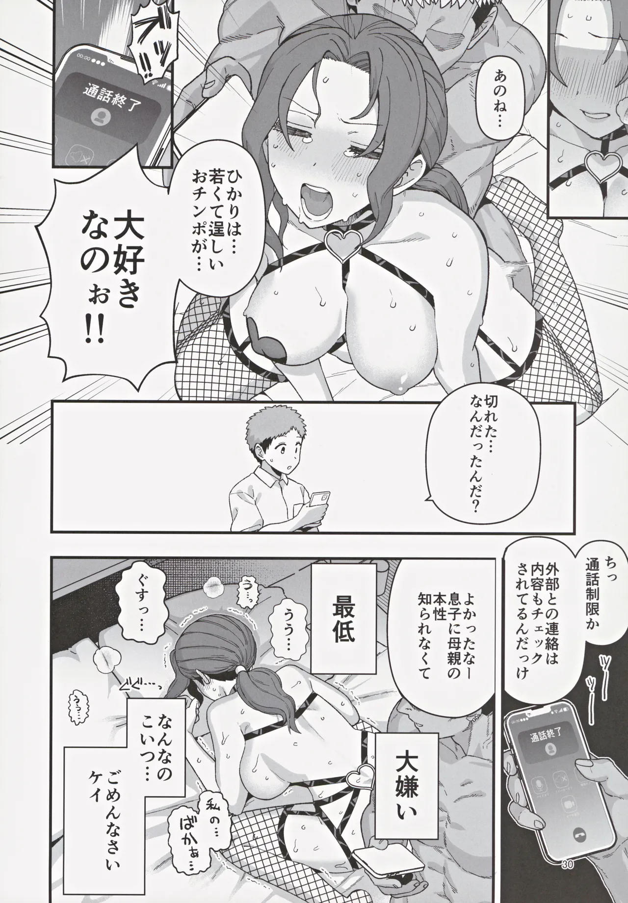 (C105) [Mochinchi (Mo)] Shoushika Taisaku Partnership ni Erabarete Shimatta Haha to Osu Bildnummer 31