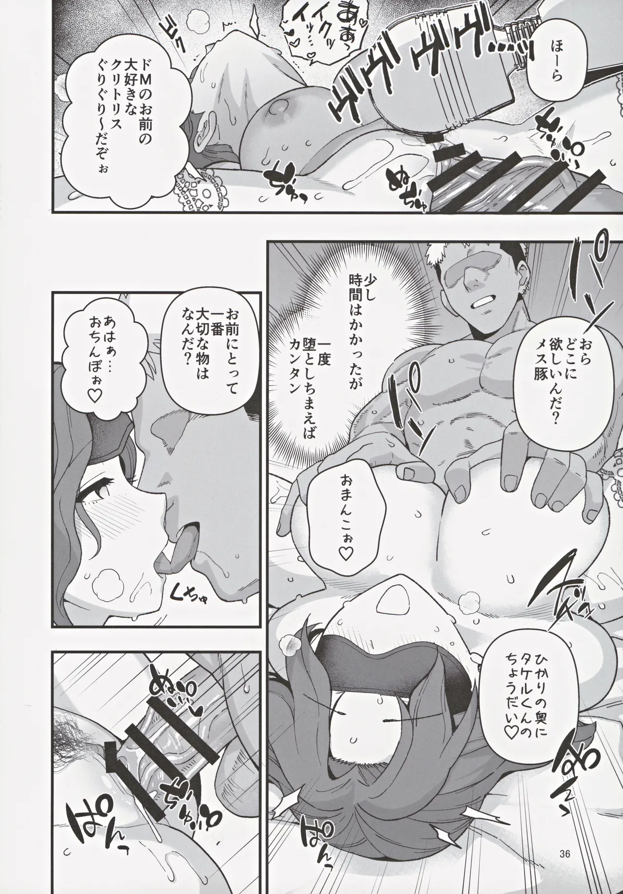 (C105) [Mochinchi (Mo)] Shoushika Taisaku Partnership ni Erabarete Shimatta Haha to Osu Bildnummer 37