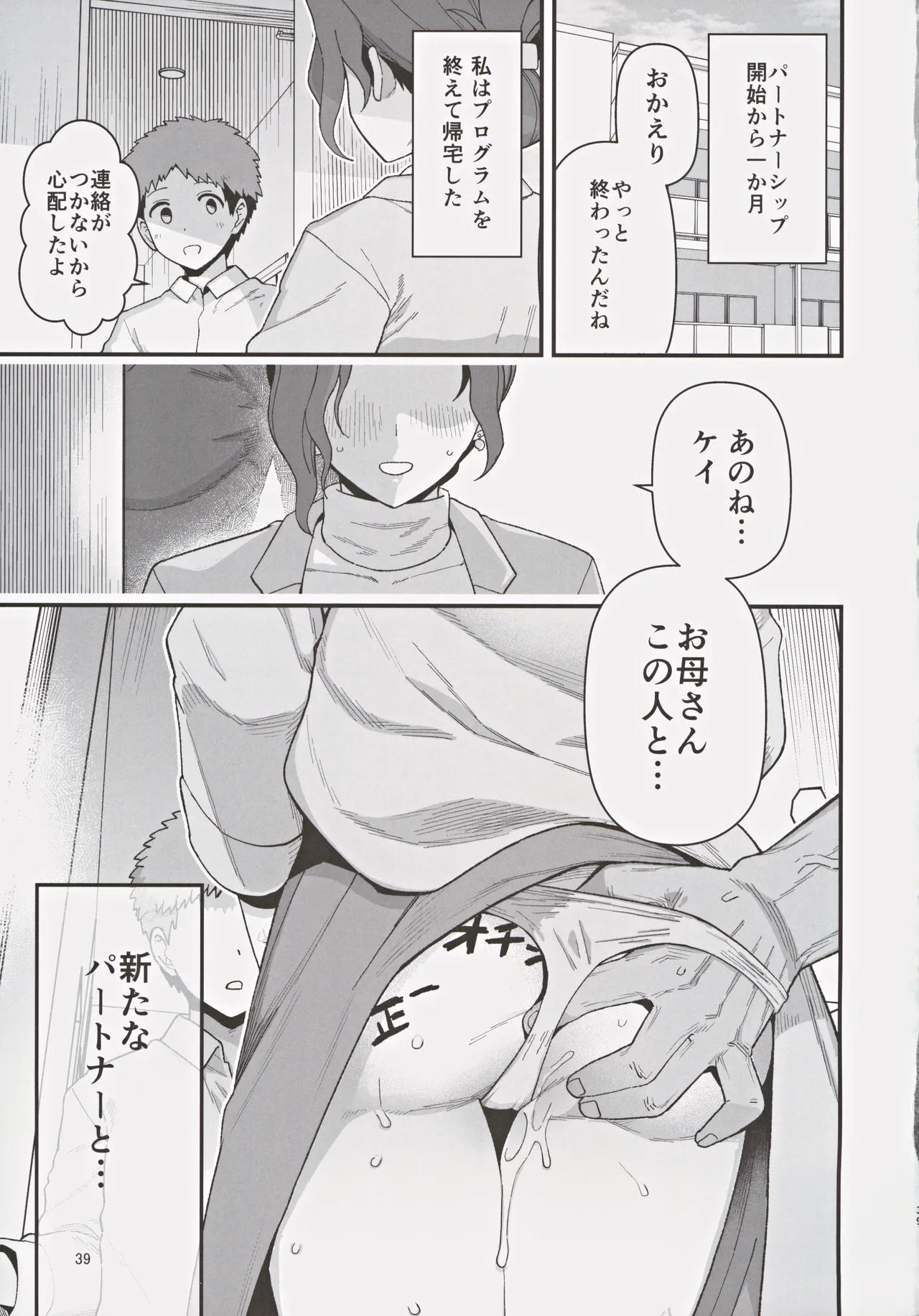 (C105) [Mochinchi (Mo)] Shoushika Taisaku Partnership ni Erabarete Shimatta Haha to Osu Bildnummer 40