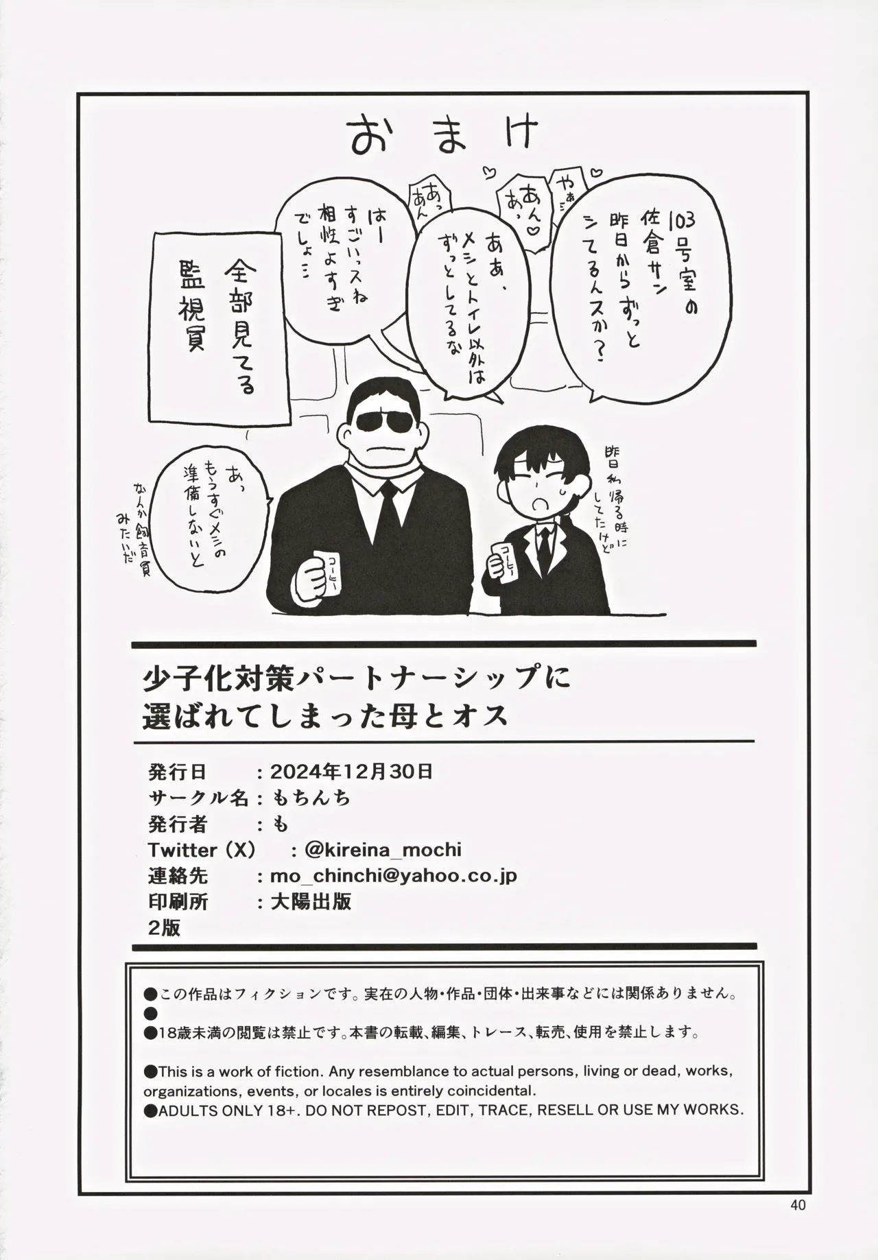 (C105) [Mochinchi (Mo)] Shoushika Taisaku Partnership ni Erabarete Shimatta Haha to Osu Bildnummer 41