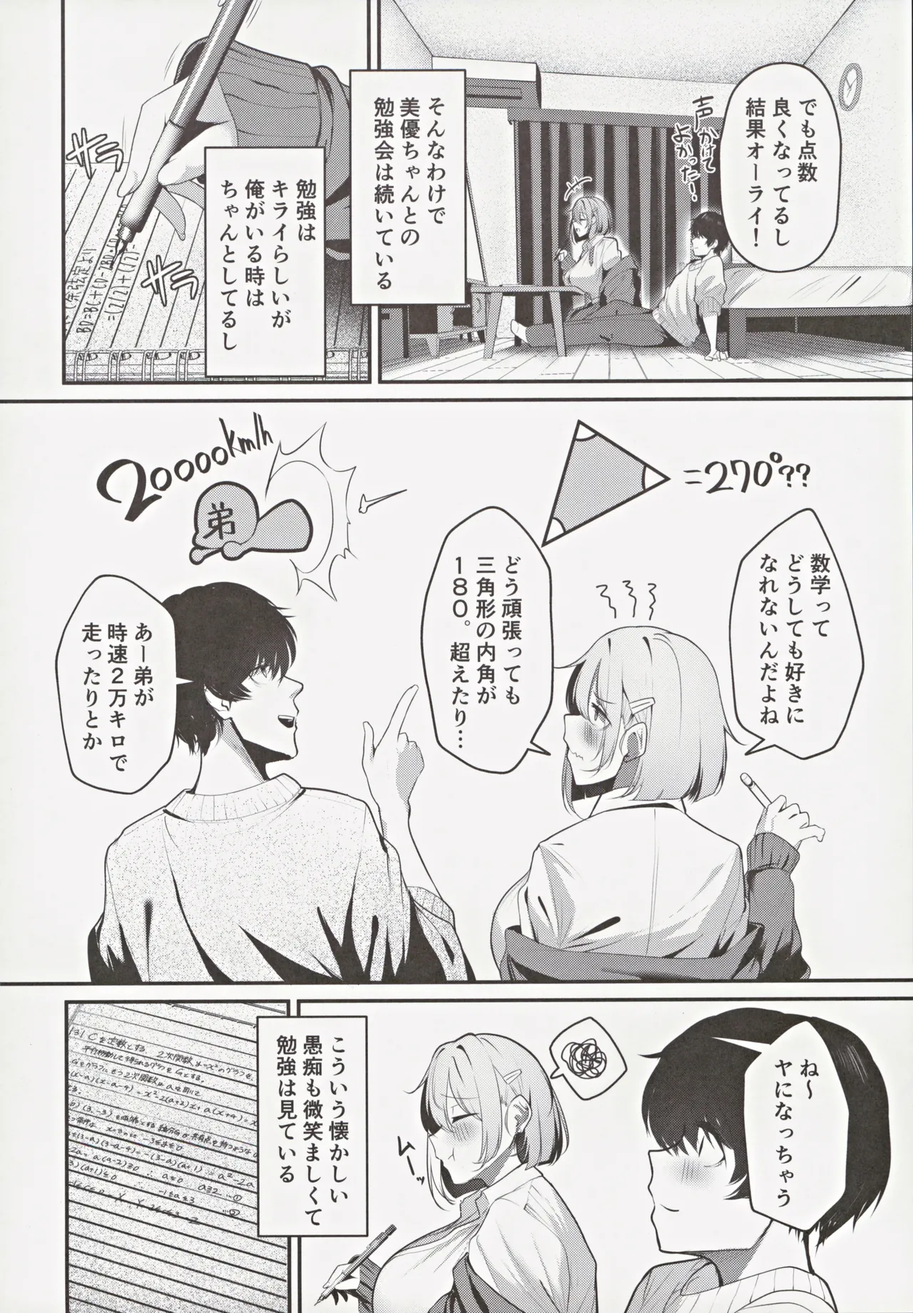 (C105) [Sakyu Syogun (Ksyum)] Ooya no Musume no Kyonyuu Gal ni Benkyou Oshietara Ecchi Shite Kureta Hanashi изображение № 5