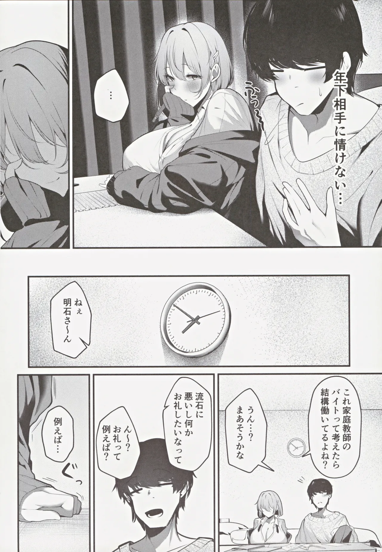 (C105) [Sakyu Syogun (Ksyum)] Ooya no Musume no Kyonyuu Gal ni Benkyou Oshietara Ecchi Shite Kureta Hanashi изображение № 7