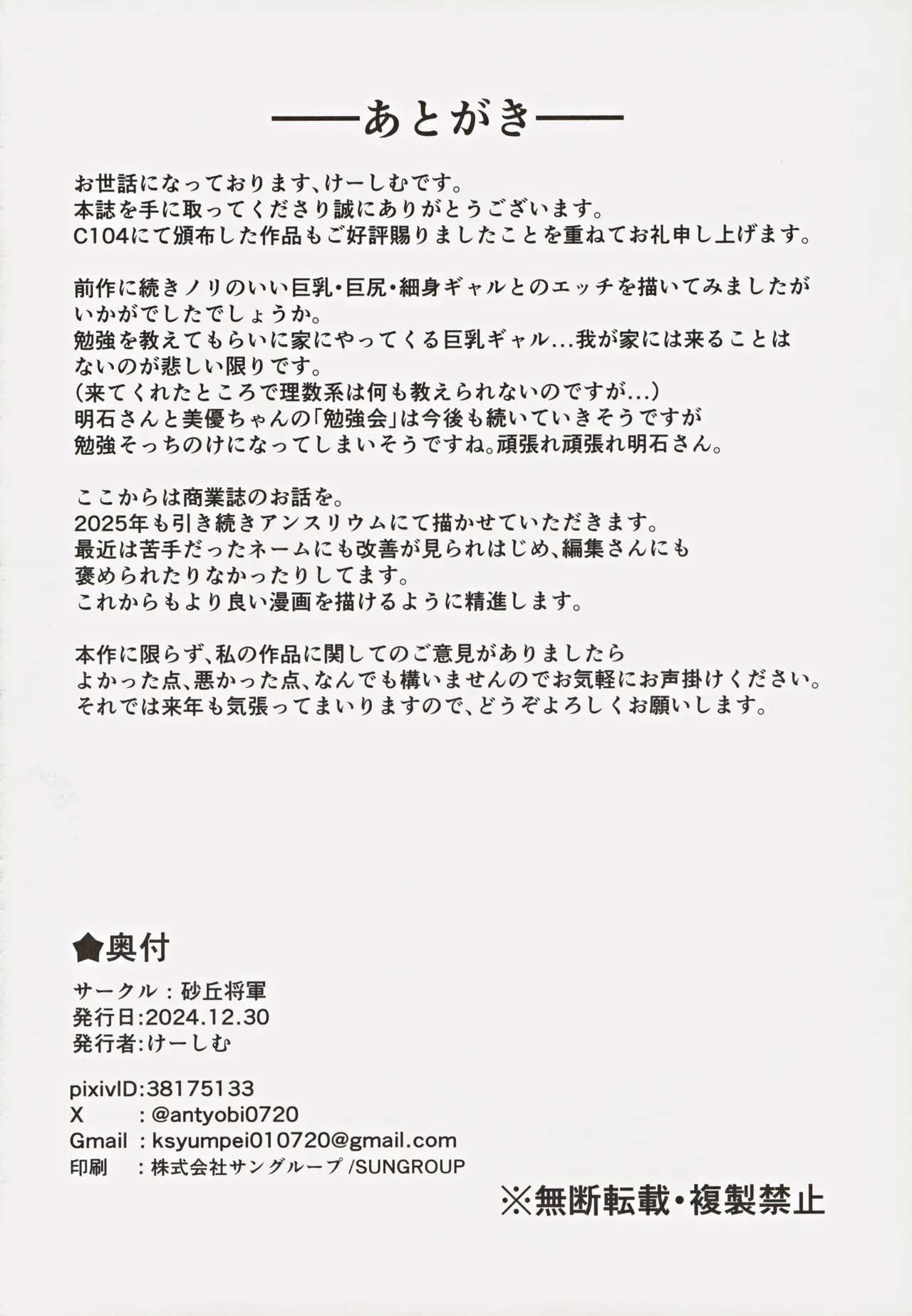 (C105) [Sakyu Syogun (Ksyum)] Ooya no Musume no Kyonyuu Gal ni Benkyou Oshietara Ecchi Shite Kureta Hanashi изображение № 41