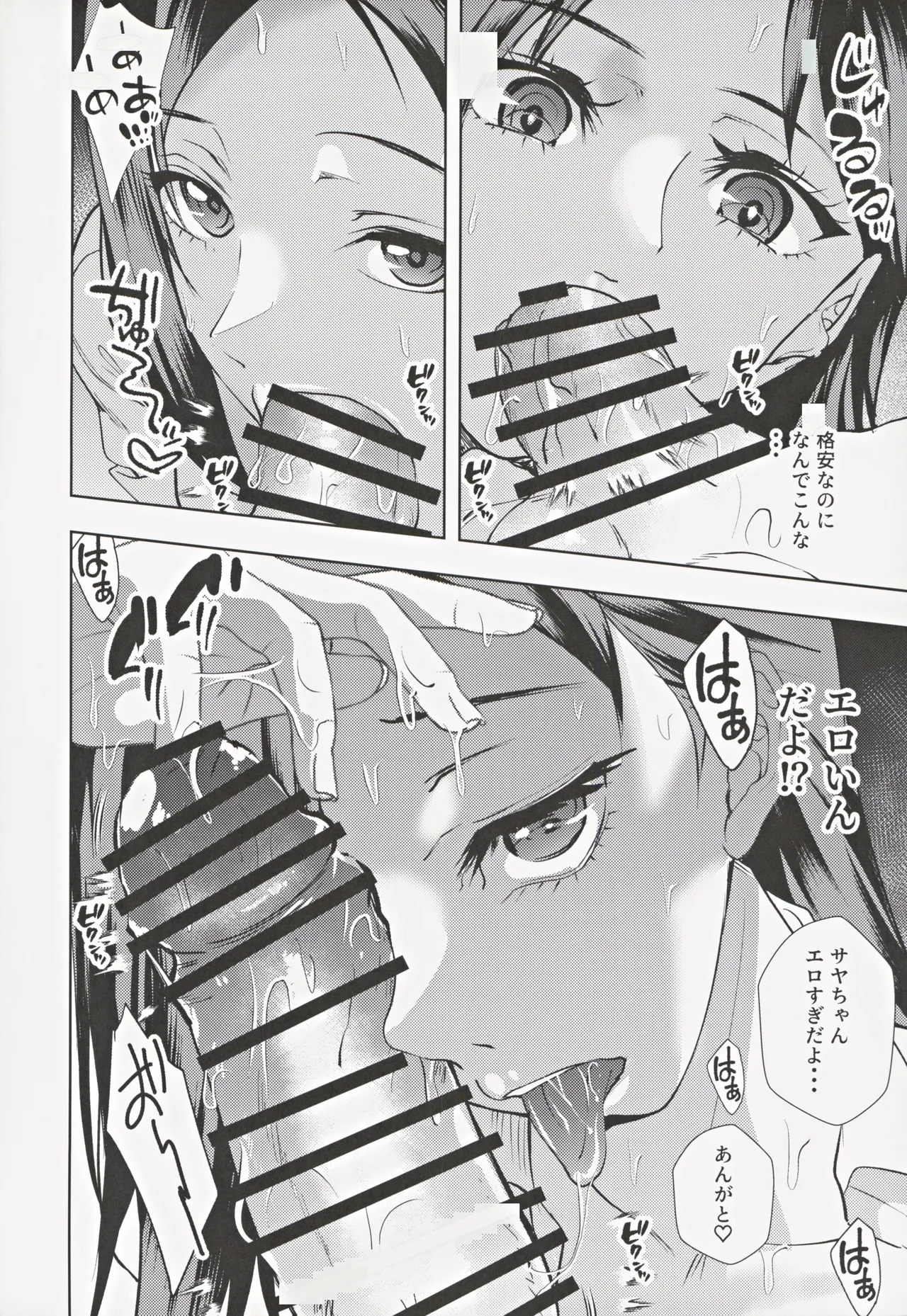 (C104) [sand (浅ひるゆう)] クールギャルJK 夜の小遣い稼ぎ image number 19