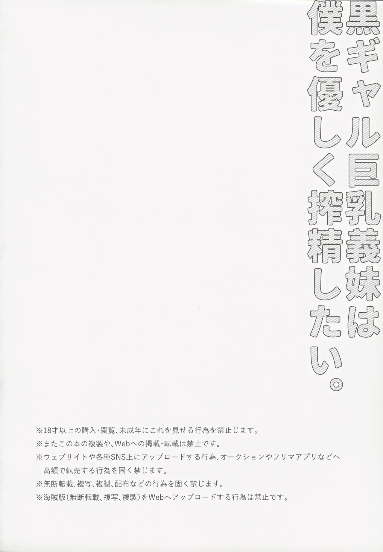 (C105) [Chimple Hotters (Chimple Hotter)] Kuro Gal Kyonyuu Gimai wa Boku o Yasashiku Sakusei Shitai изображение № 3