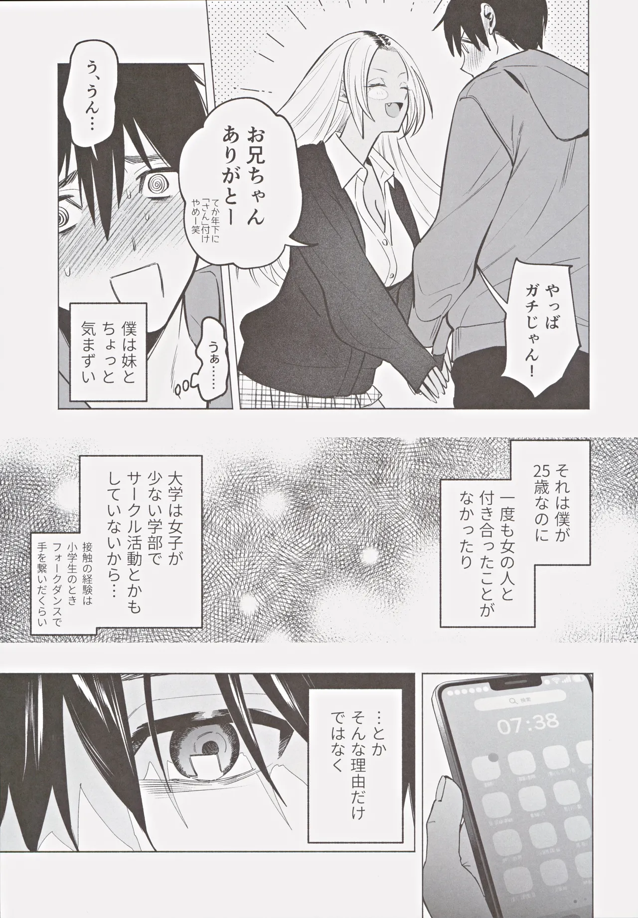 (C105) [Chimple Hotters (Chimple Hotter)] Kuro Gal Kyonyuu Gimai wa Boku o Yasashiku Sakusei Shitai изображение № 6