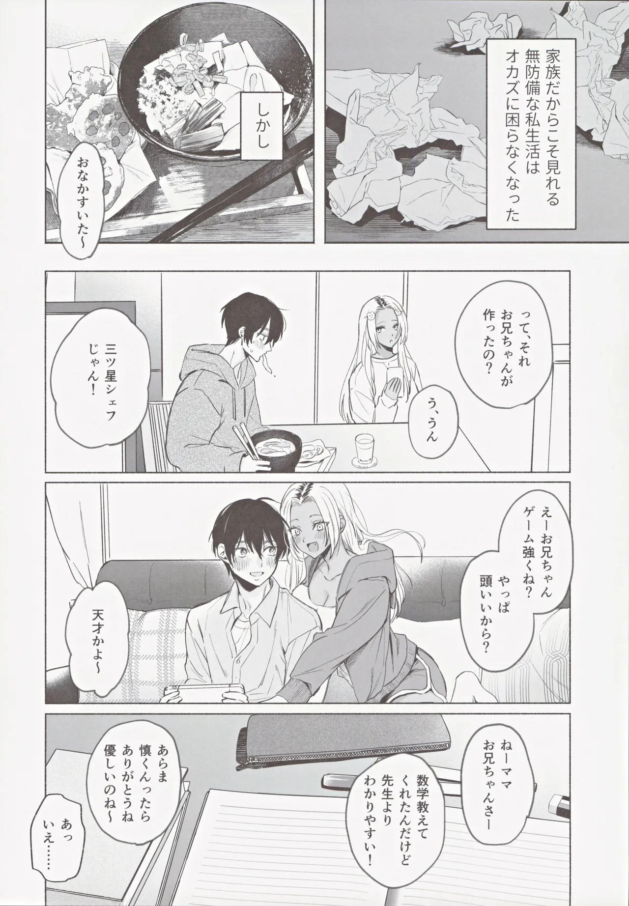 (C105) [Chimple Hotters (Chimple Hotter)] Kuro Gal Kyonyuu Gimai wa Boku o Yasashiku Sakusei Shitai изображение № 9