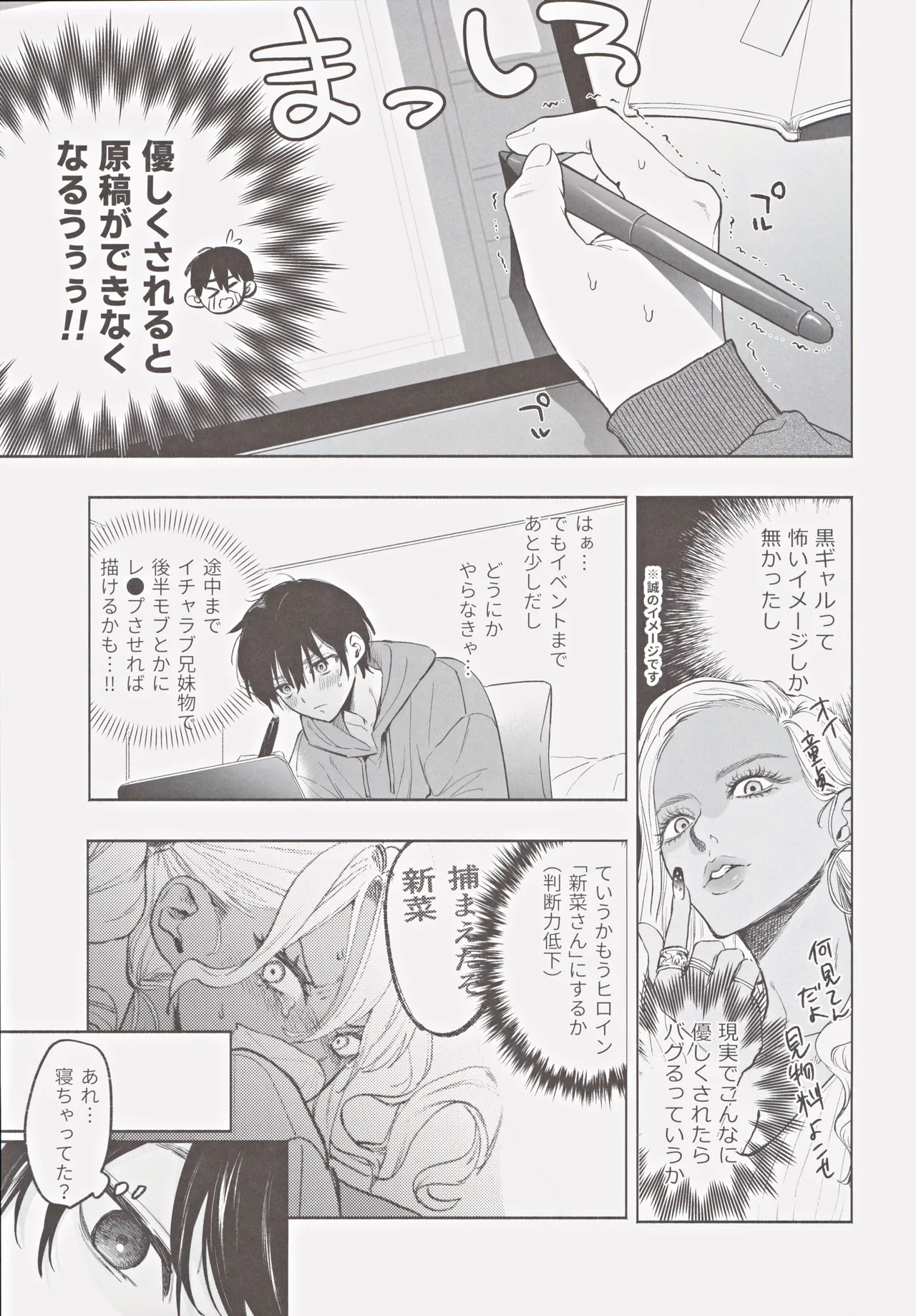 (C105) [Chimple Hotters (Chimple Hotter)] Kuro Gal Kyonyuu Gimai wa Boku o Yasashiku Sakusei Shitai изображение № 10