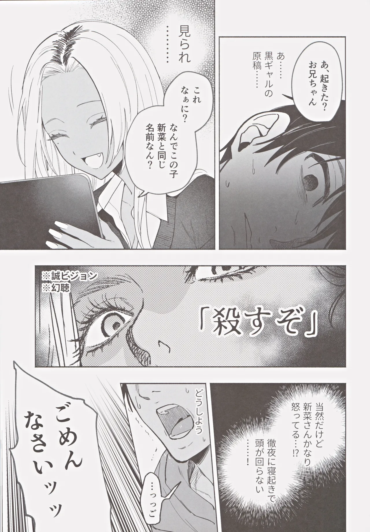 (C105) [Chimple Hotters (Chimple Hotter)] Kuro Gal Kyonyuu Gimai wa Boku o Yasashiku Sakusei Shitai изображение № 12