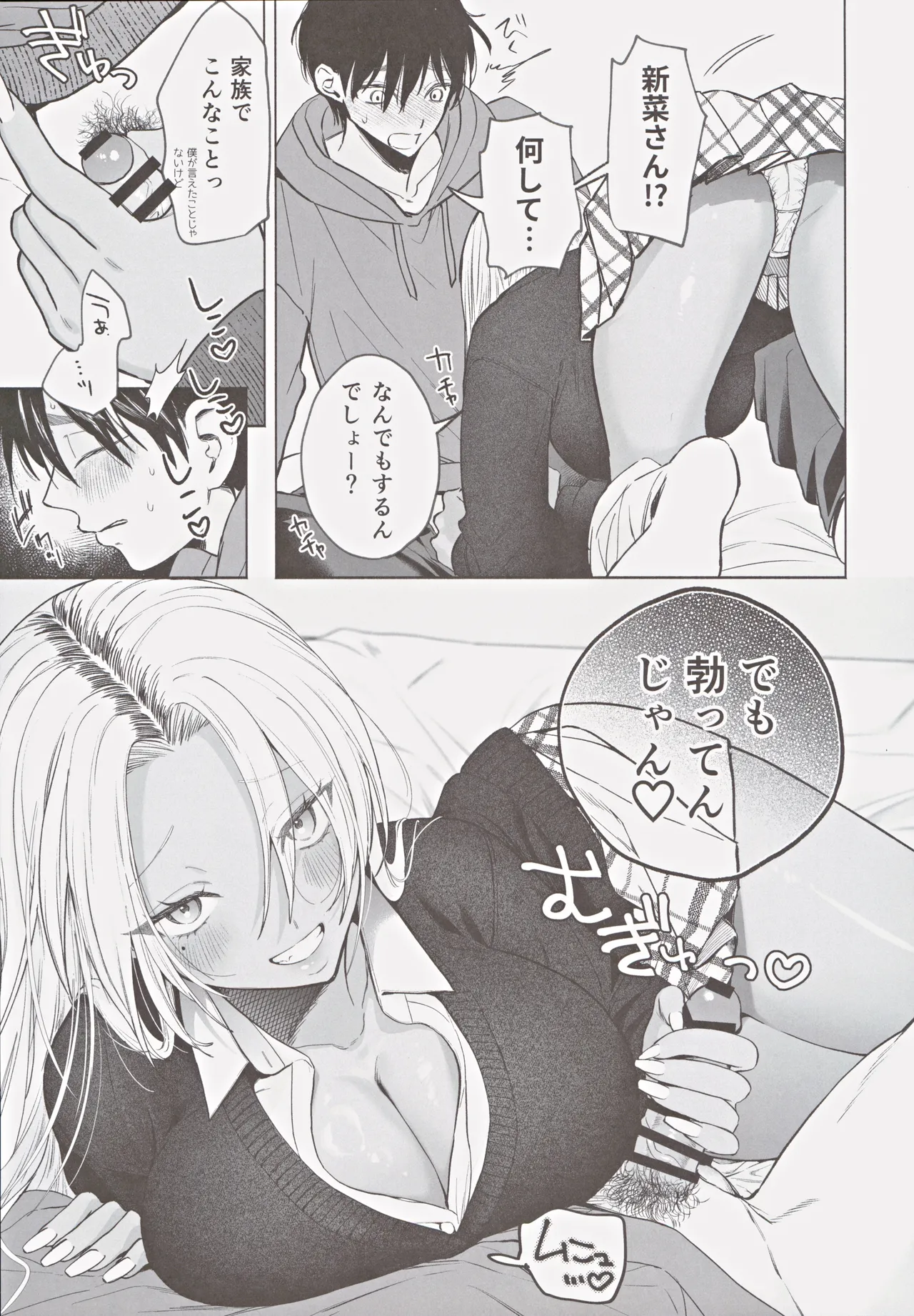 (C105) [Chimple Hotters (Chimple Hotter)] Kuro Gal Kyonyuu Gimai wa Boku o Yasashiku Sakusei Shitai изображение № 14